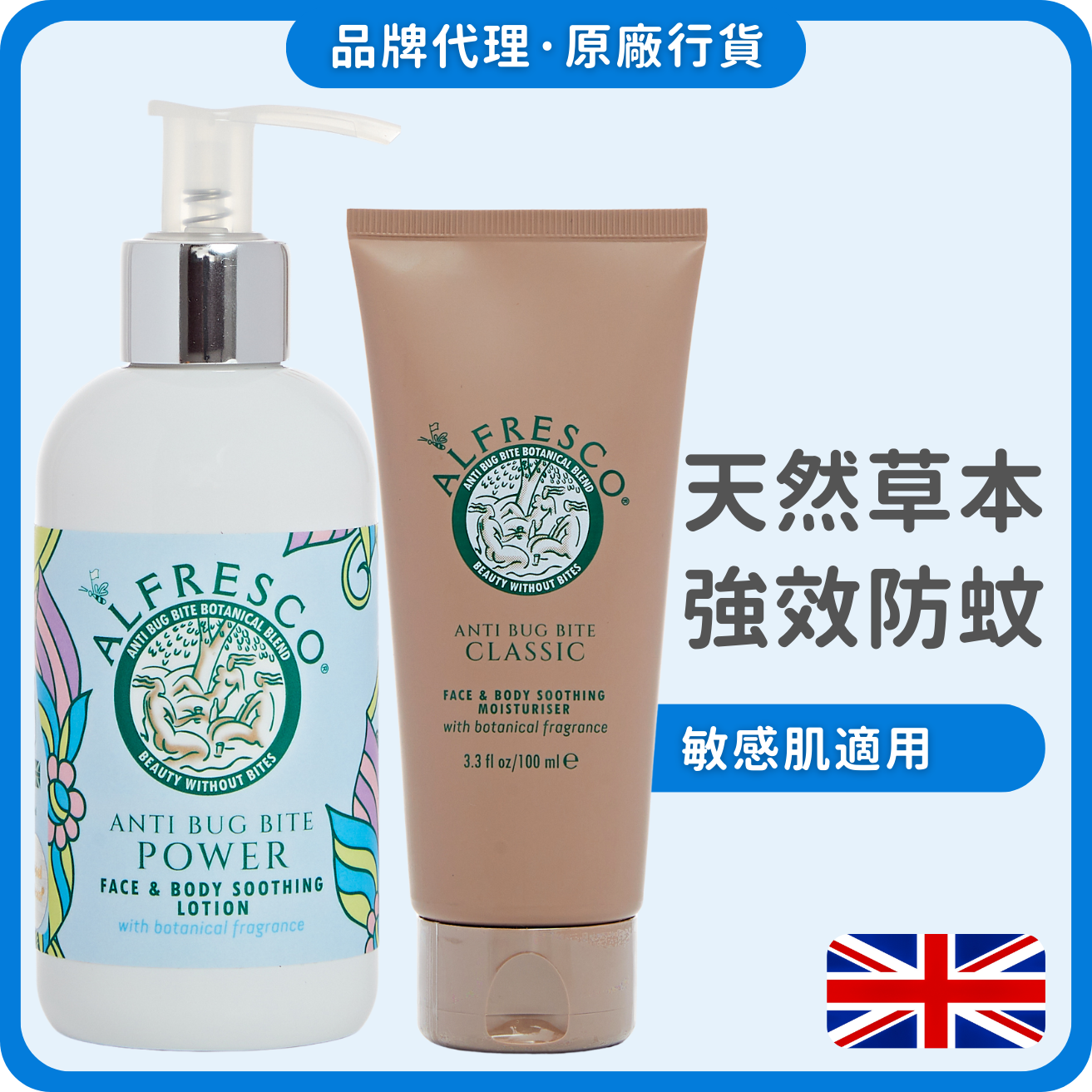 Alfresco 英國草本防蚊膏200ml(茉莉花) + 100ml(經典原味) (獨家總代理)