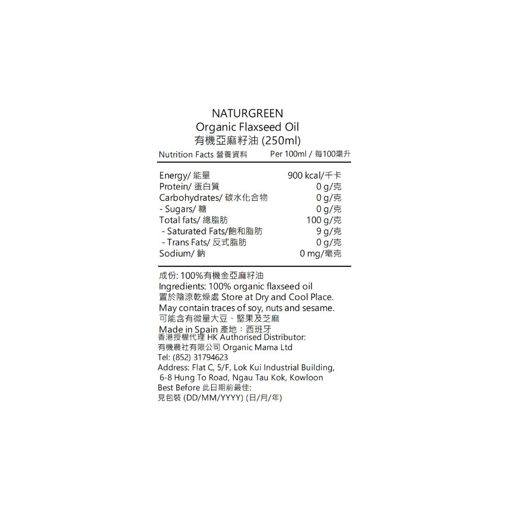 NaturGreen - 有機亞麻籽油  (250ml) (55736)