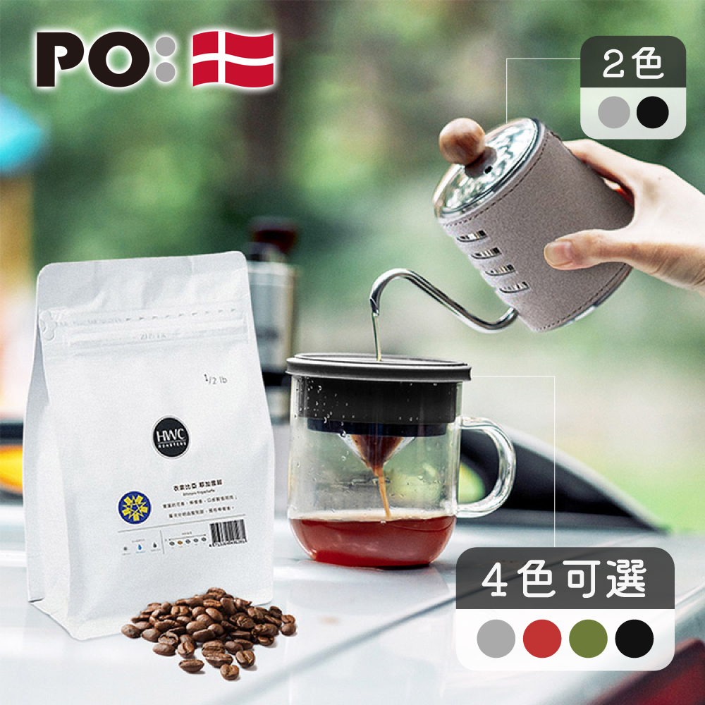 PO: 黑沃咖啡選品｜耶加雪菲咖啡三件組(手沖壺-共2色/咖啡杯350ml-共4色)