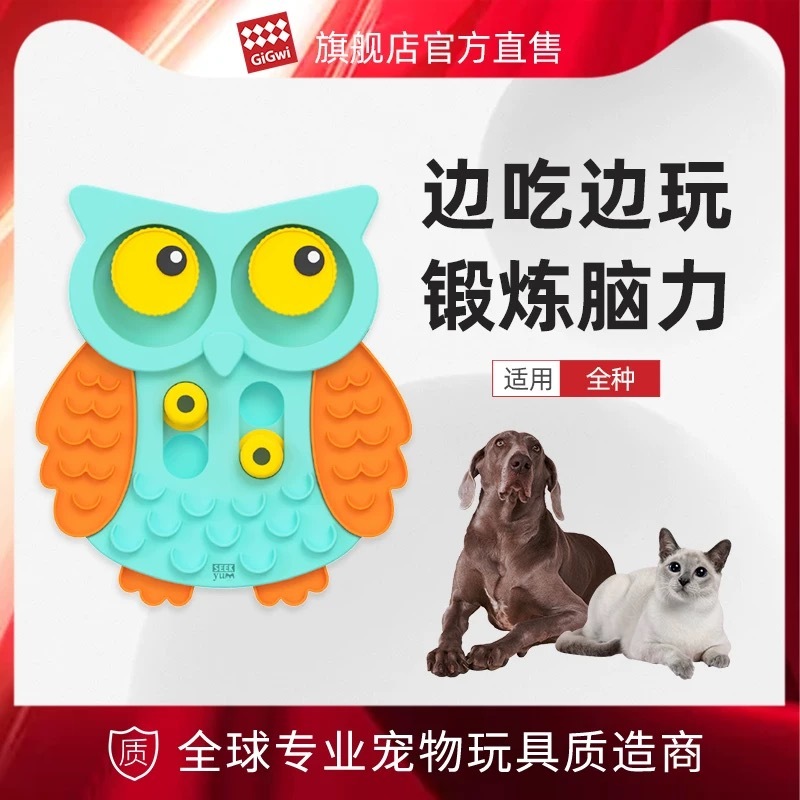 GIGIWI猫头鹰慢食盘 31*29.5*3.5cm
