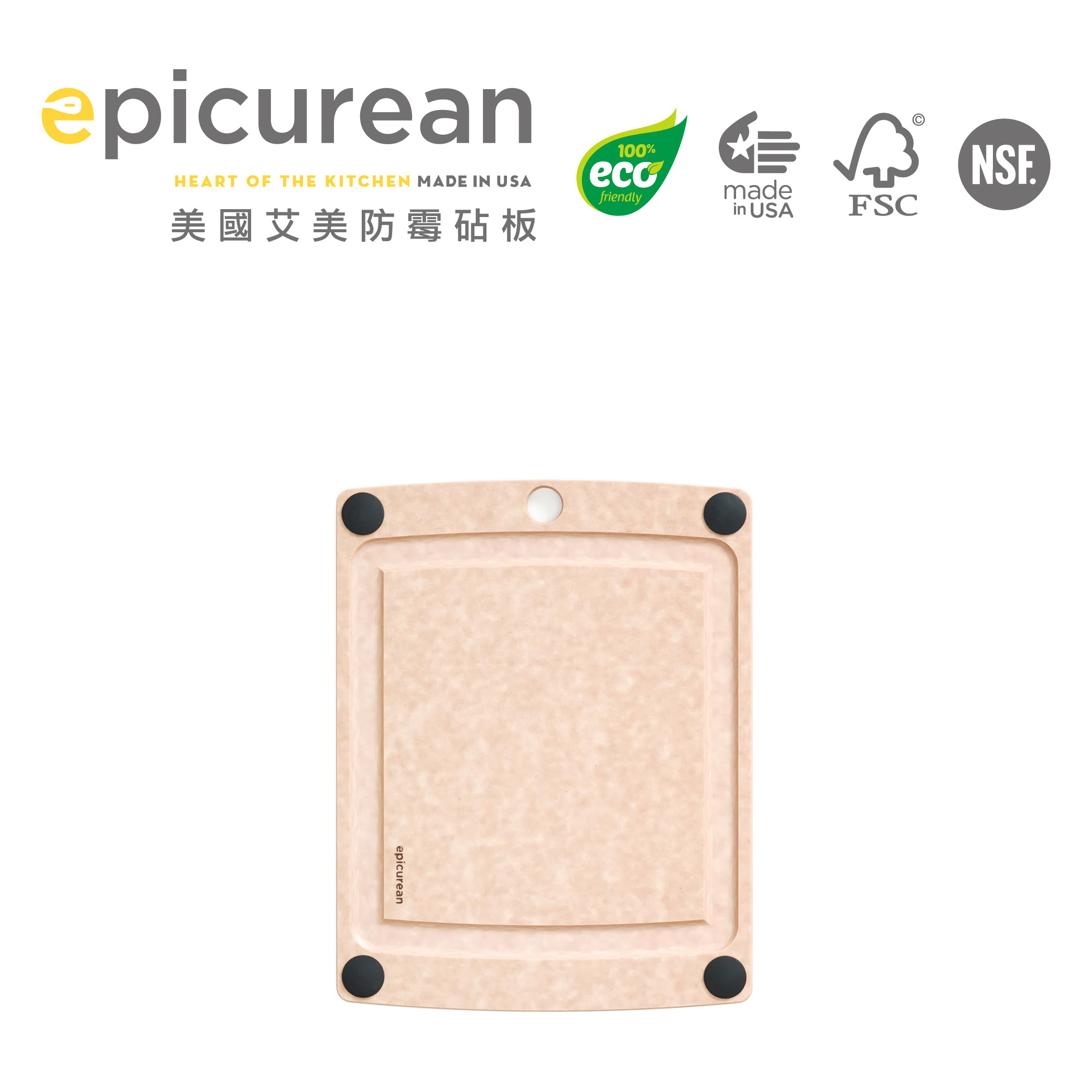 Epicurean 防霉多功能板11.5"x 9" / 厚度：0.2375"