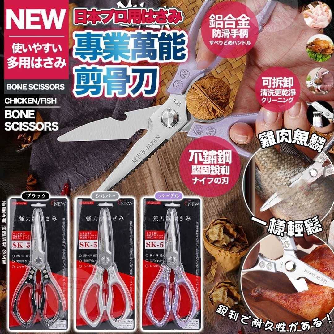 【預訂】AA3001 日本專業萬能剪骨刀