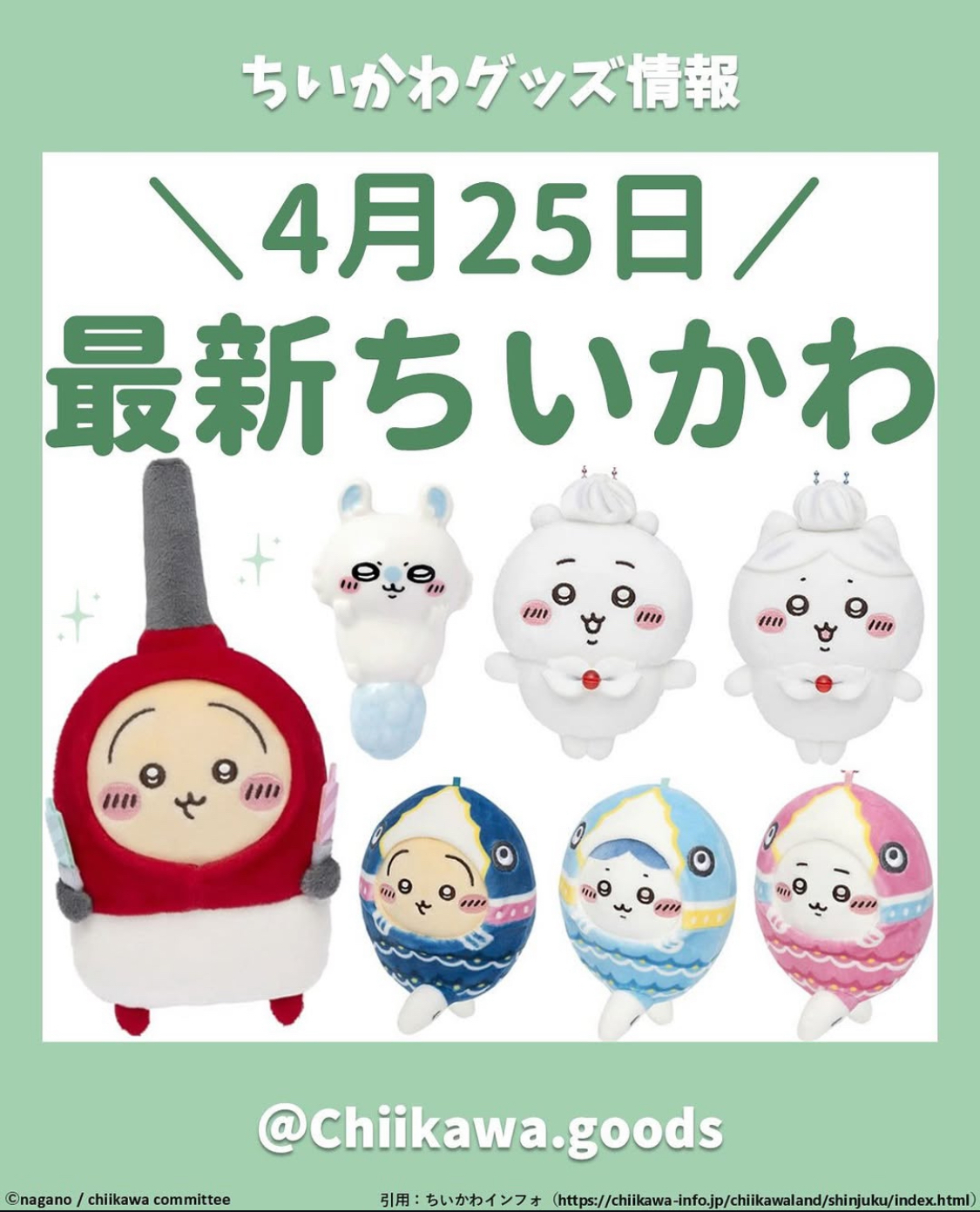 日本限定 吉伊卡哇 生日系列  鯉魚系列