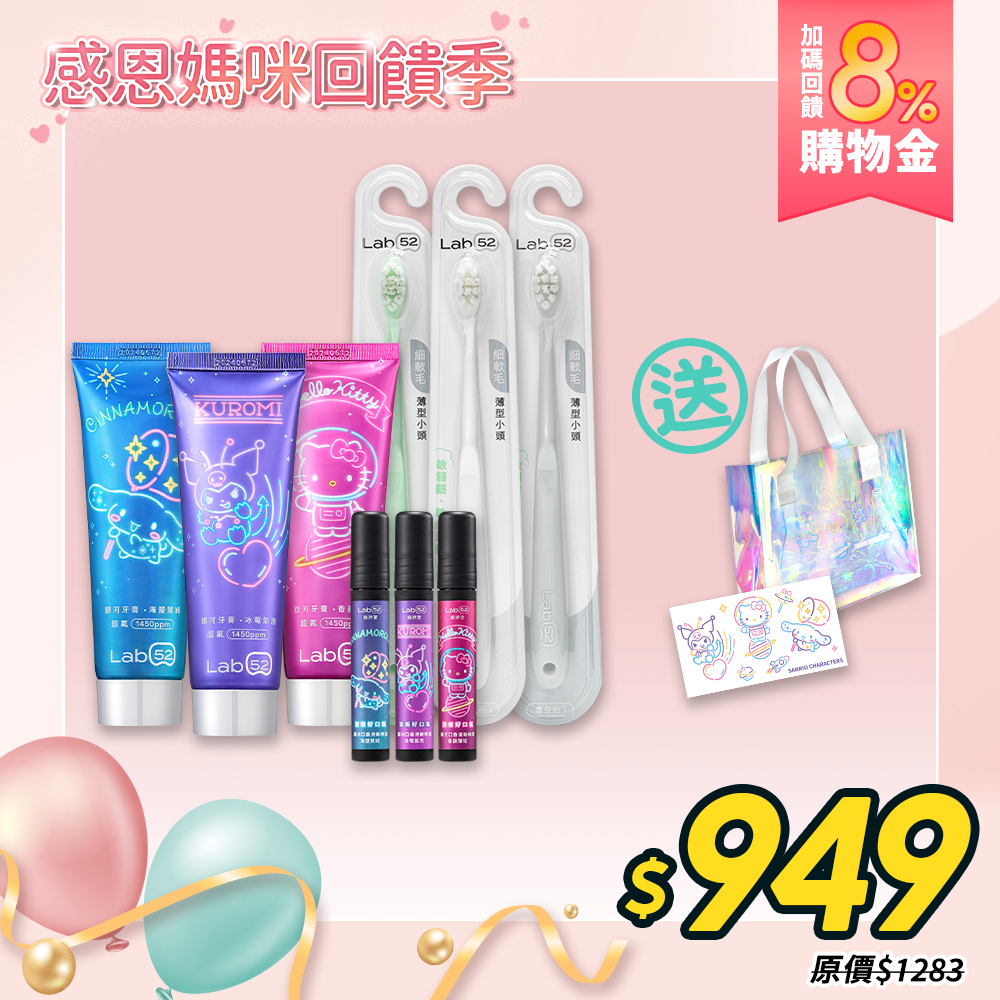 【感恩媽咪回饋季】三麗鷗閃耀銀河組(牙膏*3+噴霧*3+牙刷*3)