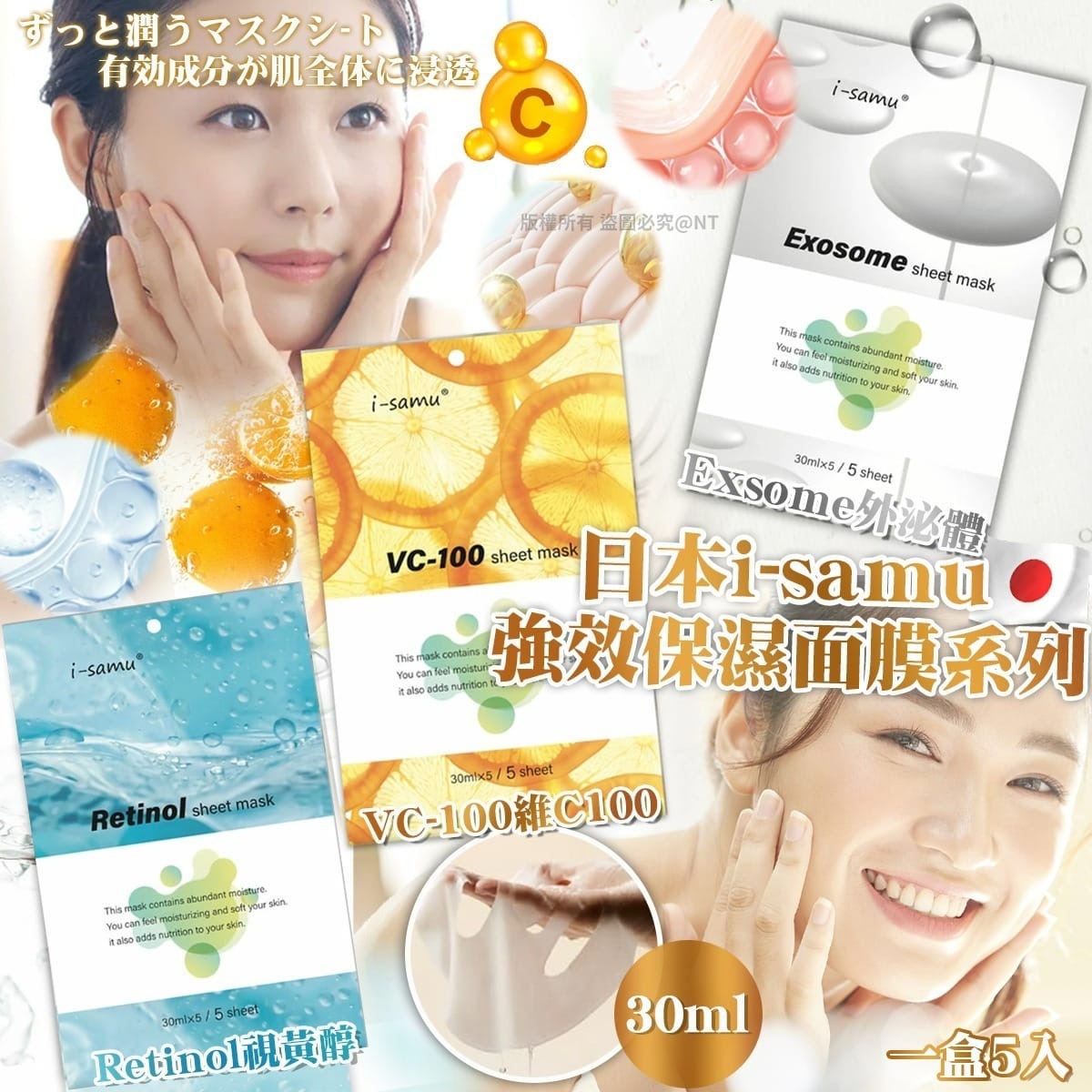 日本i-samu強效保濕面膜系列 一套3包