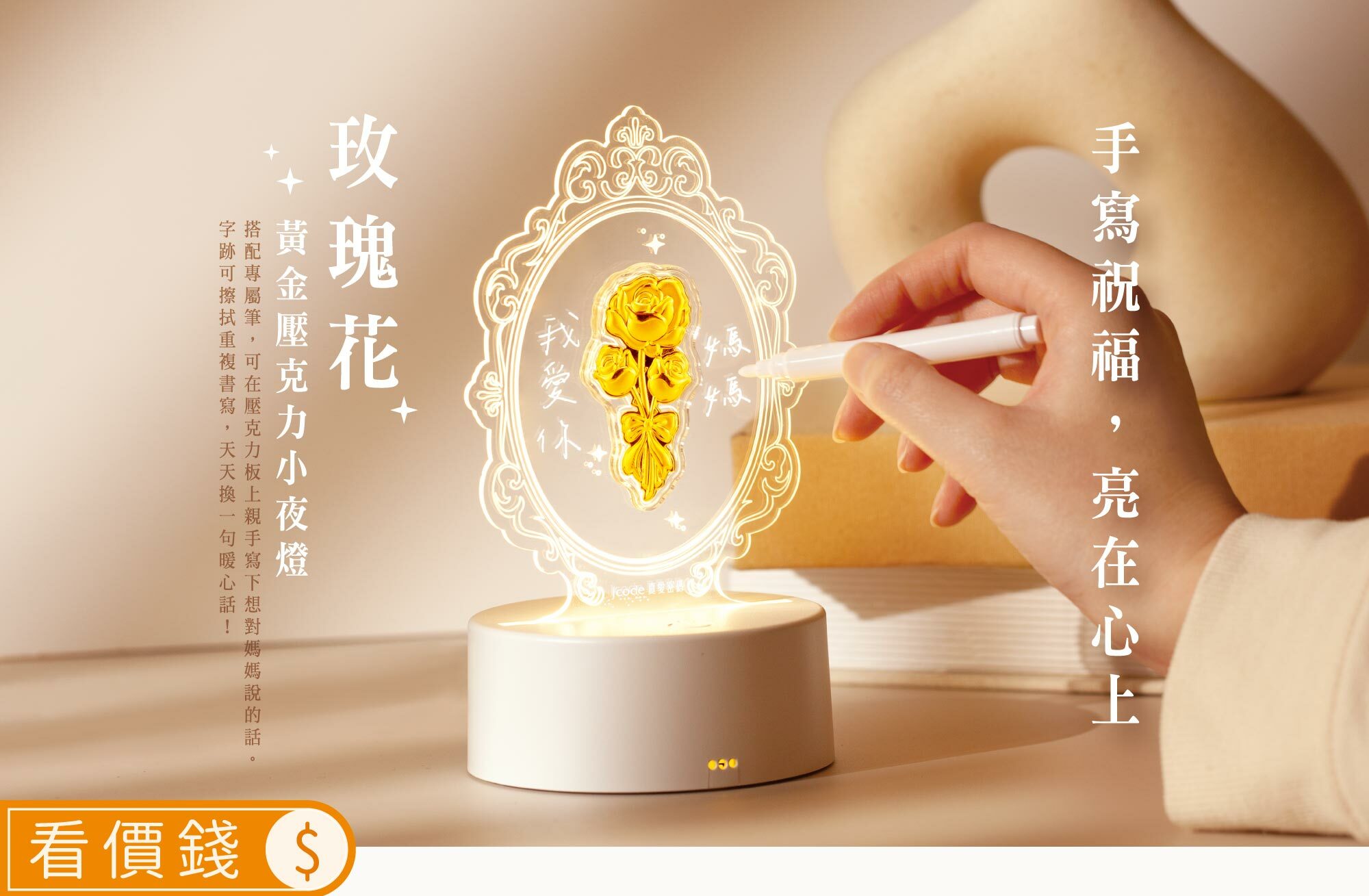 玫瑰花黃金壓克力小夜燈,黃金手鍊,金飾手鍊,金手鍊,黃金墜子,黃金項鍊,金飾項鍊,金項鍊,黃金戒指,金飾戒指,金戒指,母親節,母親節飾品,母親節禮物推薦,媽媽禮物,送媽媽,最棒的母親節禮物推薦,媽媽生日禮物,感動母親節禮物,真愛密碼,銀樓