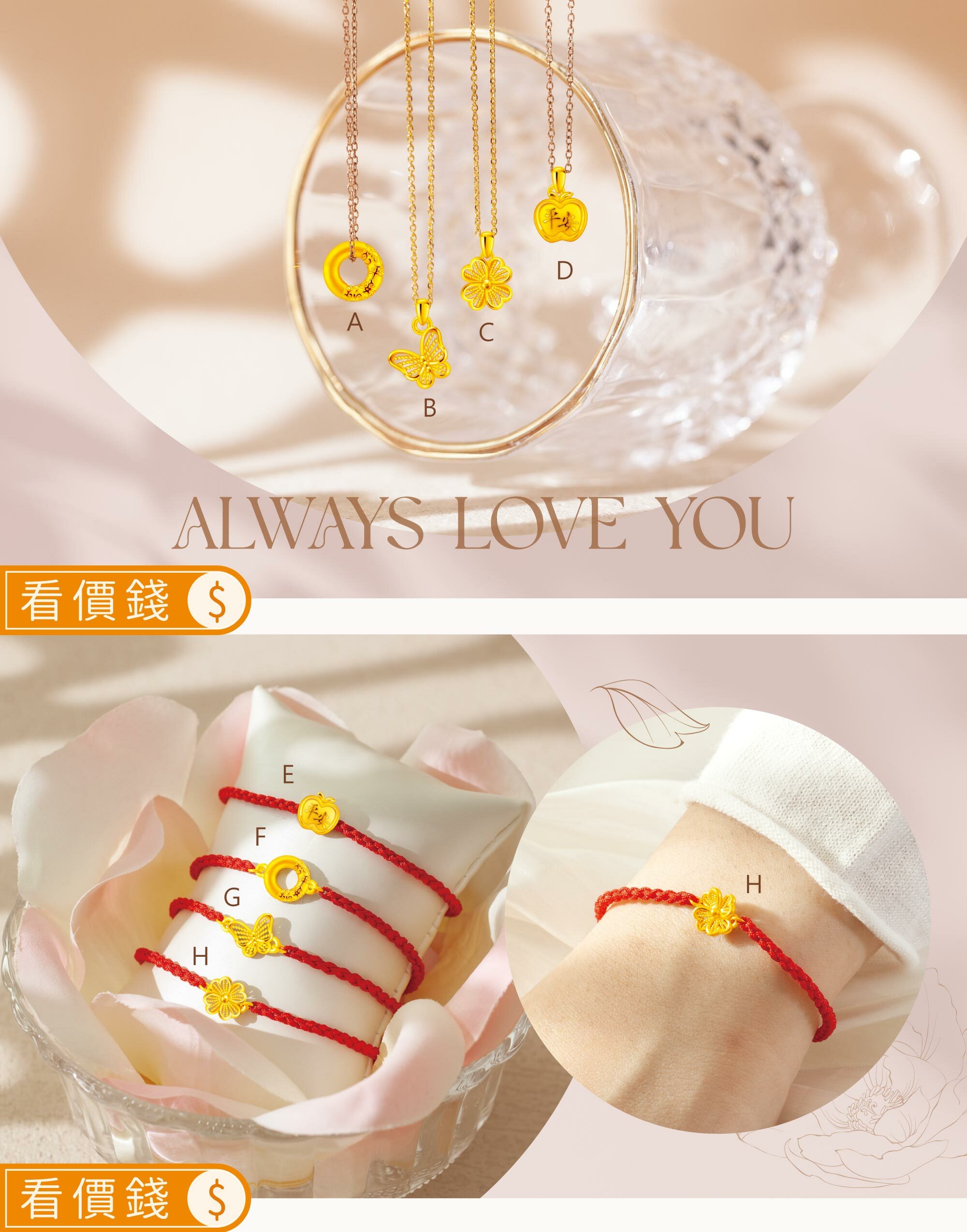 黃金手鍊,金飾手鍊,金手鍊,黃金墜子,黃金項鍊,金飾項鍊,金項鍊,黃金戒指,金飾戒指,金戒指,母親節,母親節飾品,母親節禮物推薦,媽媽禮物,送媽媽,最棒的母親節禮物推薦,媽媽生日禮物,感動母親節禮物,真愛密碼,銀樓