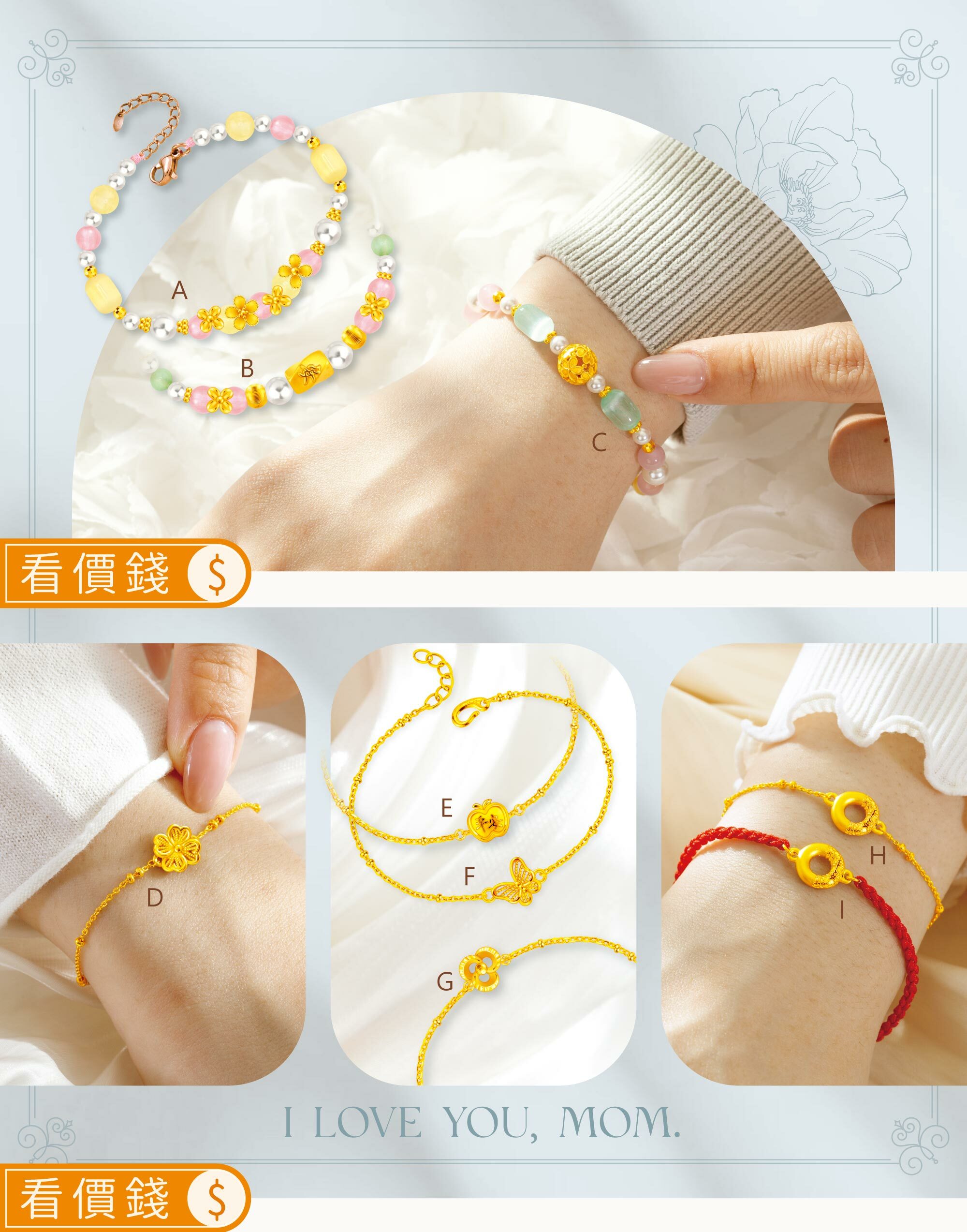 黃金手鍊,金飾手鍊,金手鍊,黃金墜子,黃金項鍊,金飾項鍊,金項鍊,黃金戒指,金飾戒指,金戒指,母親節,母親節飾品,母親節禮物推薦,媽媽禮物,送媽媽,最棒的母親節禮物推薦,媽媽生日禮物,感動母親節禮物,真愛密碼,銀樓