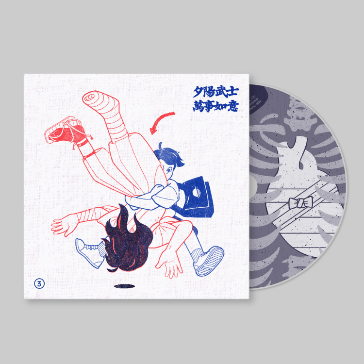 夕陽武士 Sunset Samurai《萬事如意 All The Best》（CD）