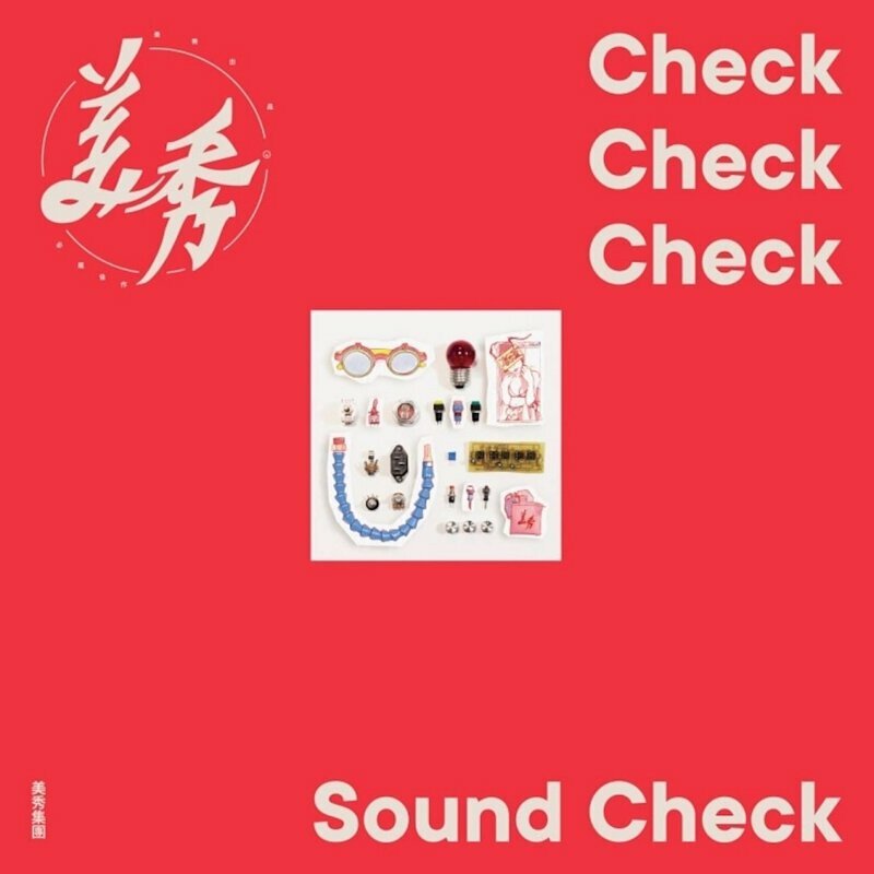 美秀集團《Sound Check 》（復刻版CD）