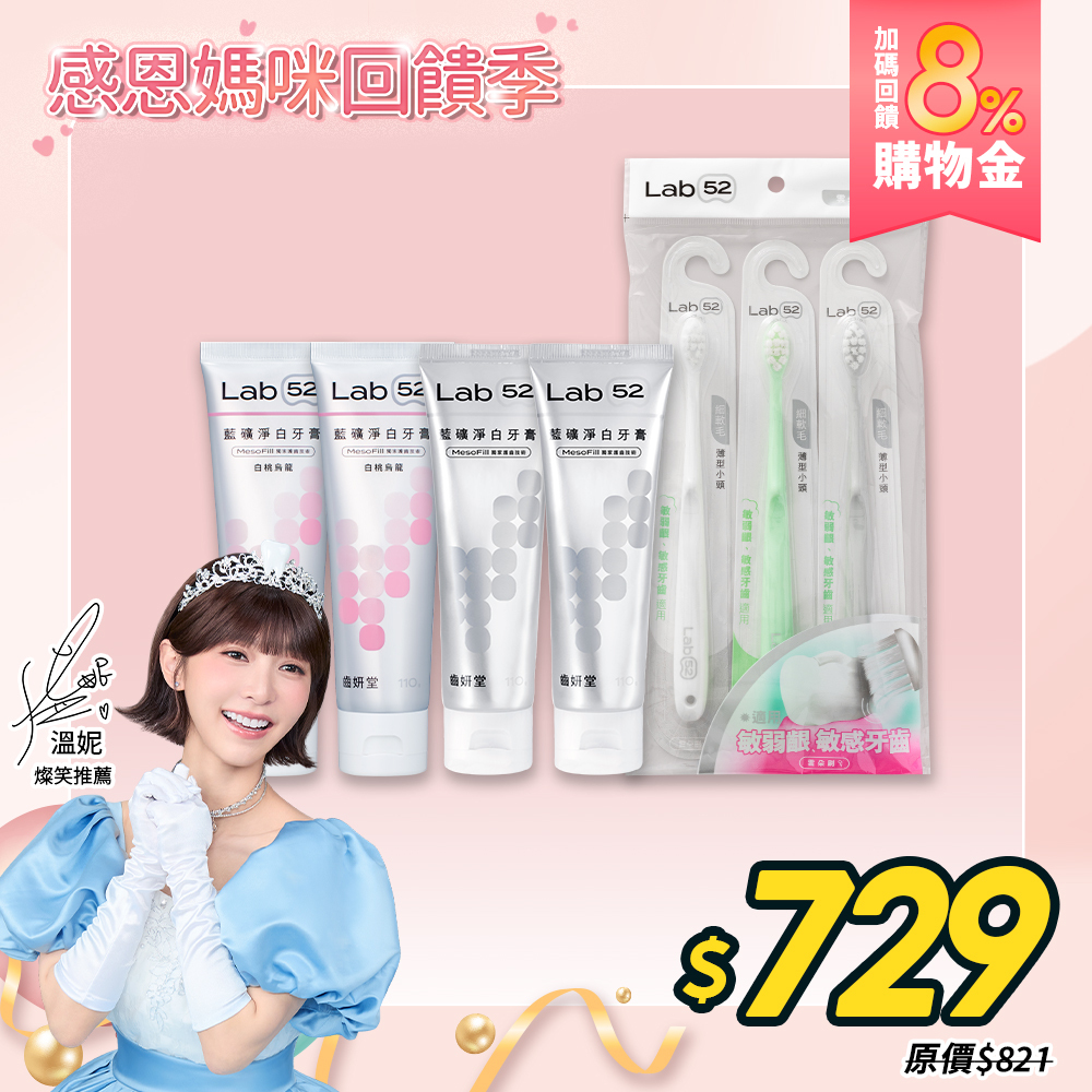【感恩媽咪回饋季】藍礦淨白刷牙組(牙膏110g*4+牙刷3入組)