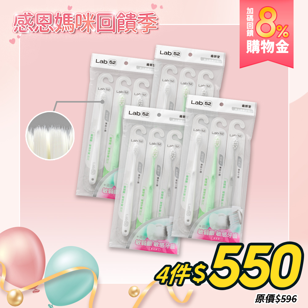 【感恩媽咪回饋季】成人雲朵護齦牙刷 12入/4組