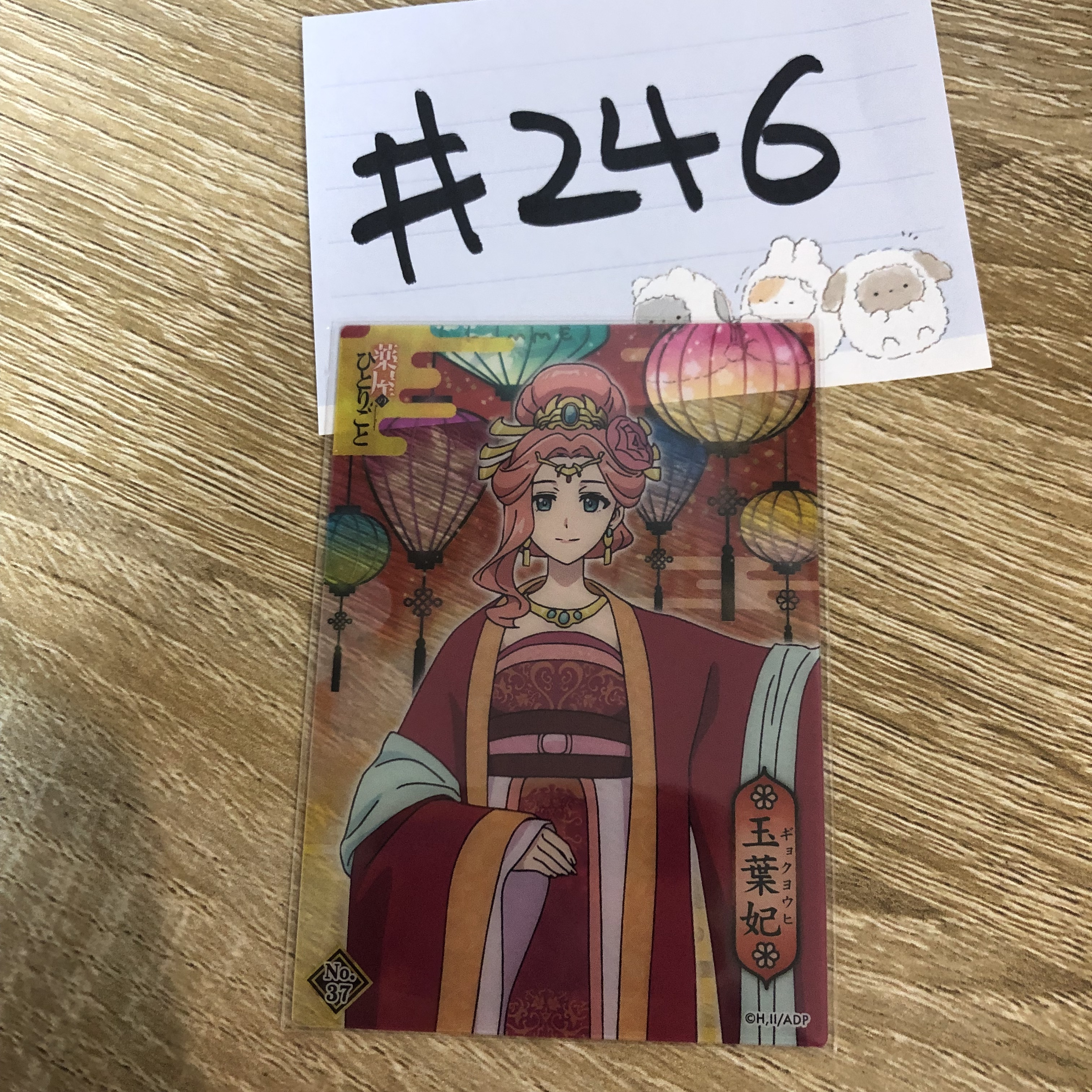 藥師少女的獨語 玉葉妃 小卡#246