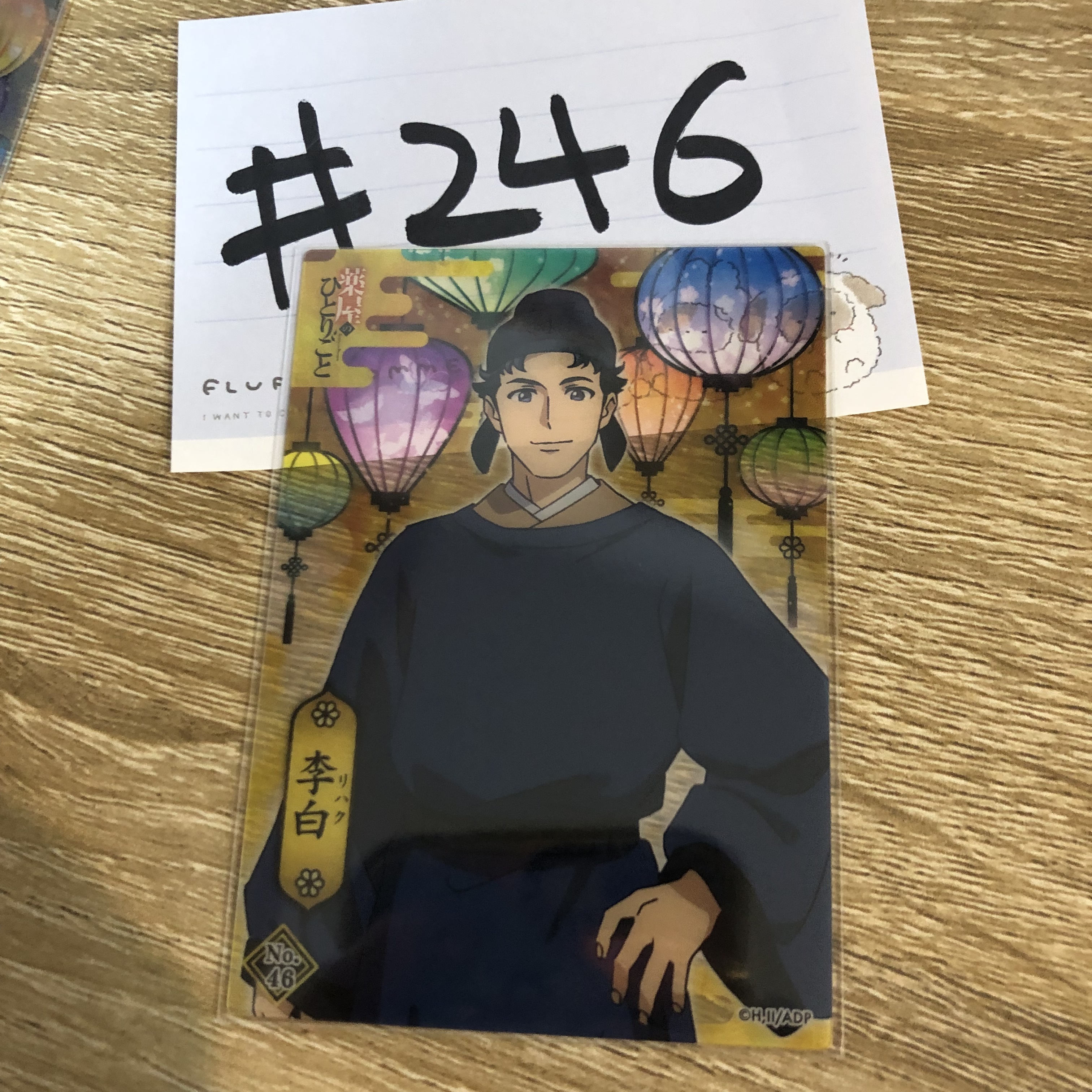 藥師少女的獨語 李白 小卡#246