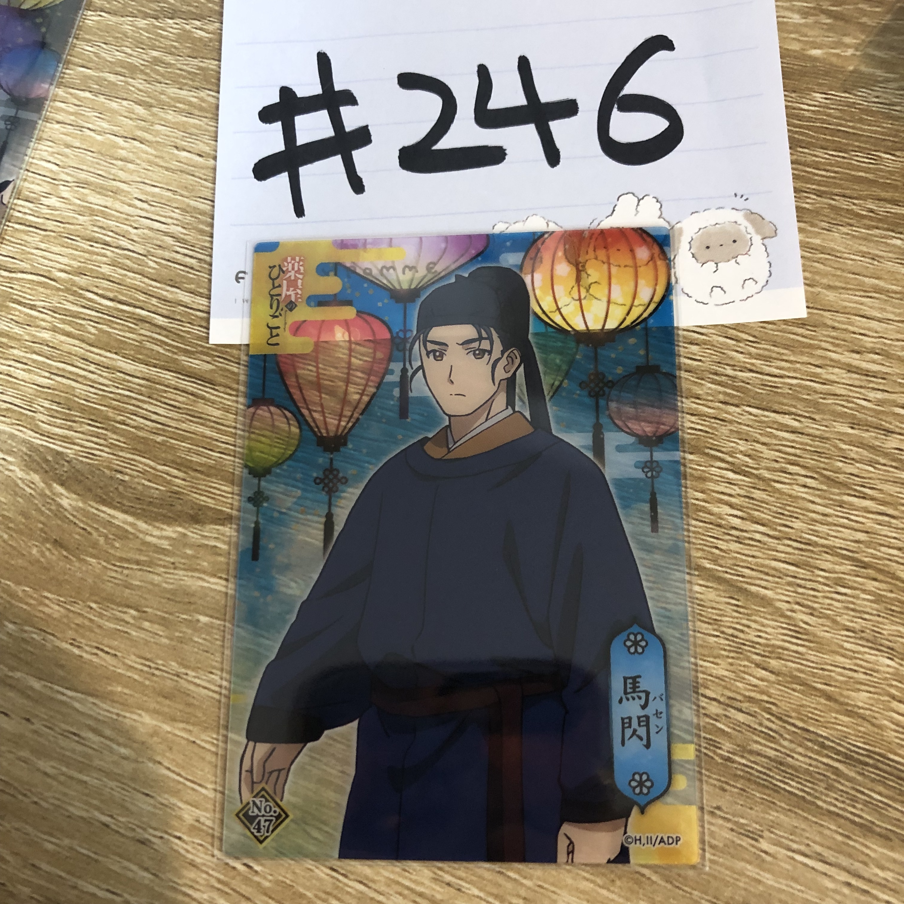 藥師少女的獨語 馬閃 小卡#246