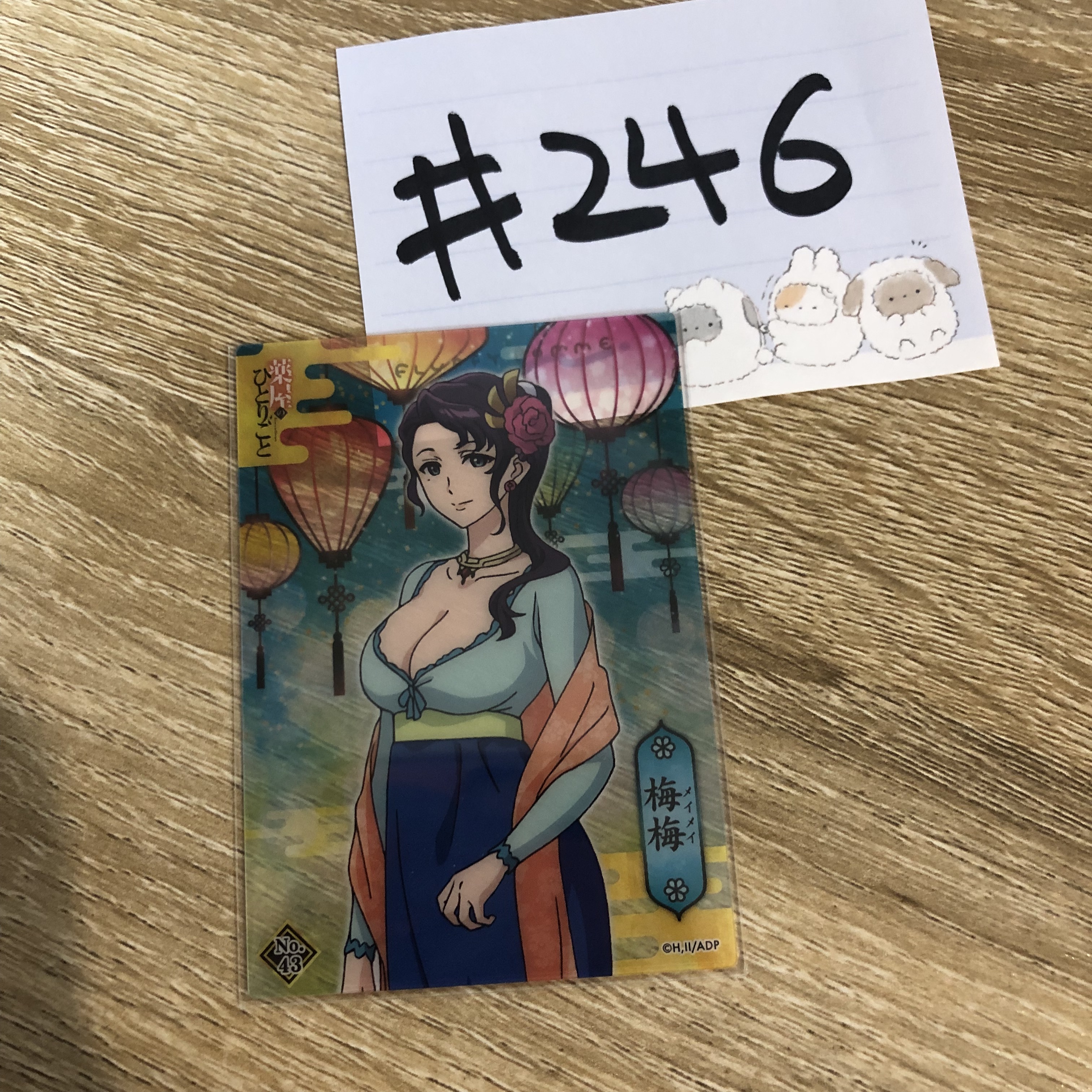 藥師少女的獨語 梅梅 小卡#246