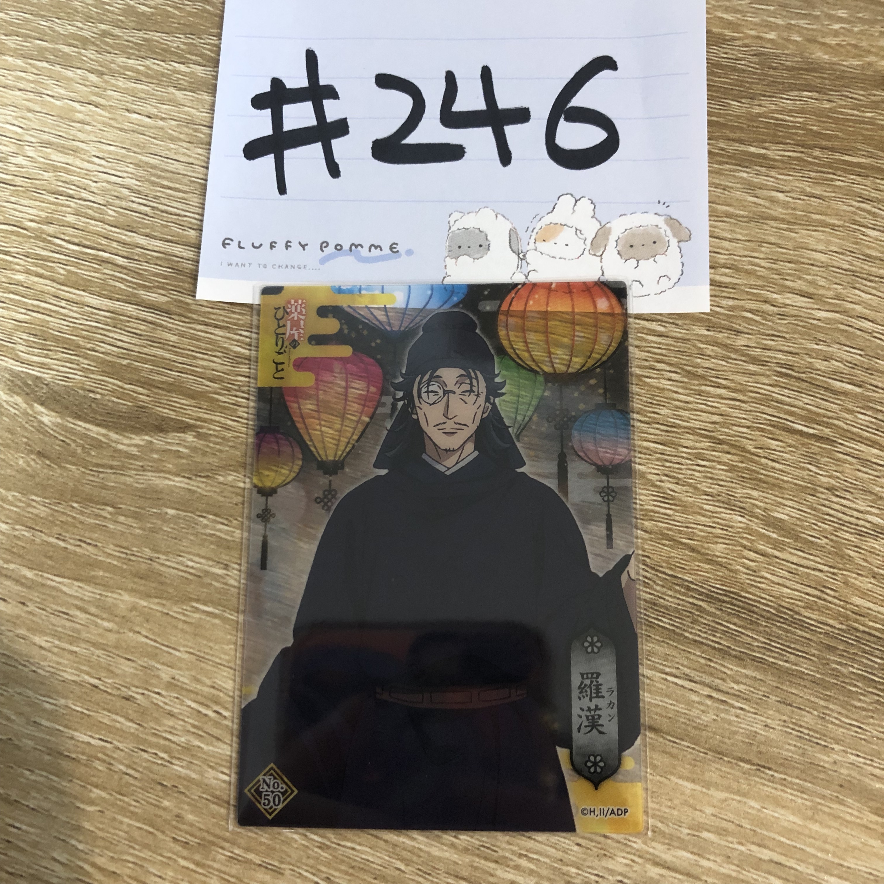 藥師少女的獨語 羅漢 小卡#246