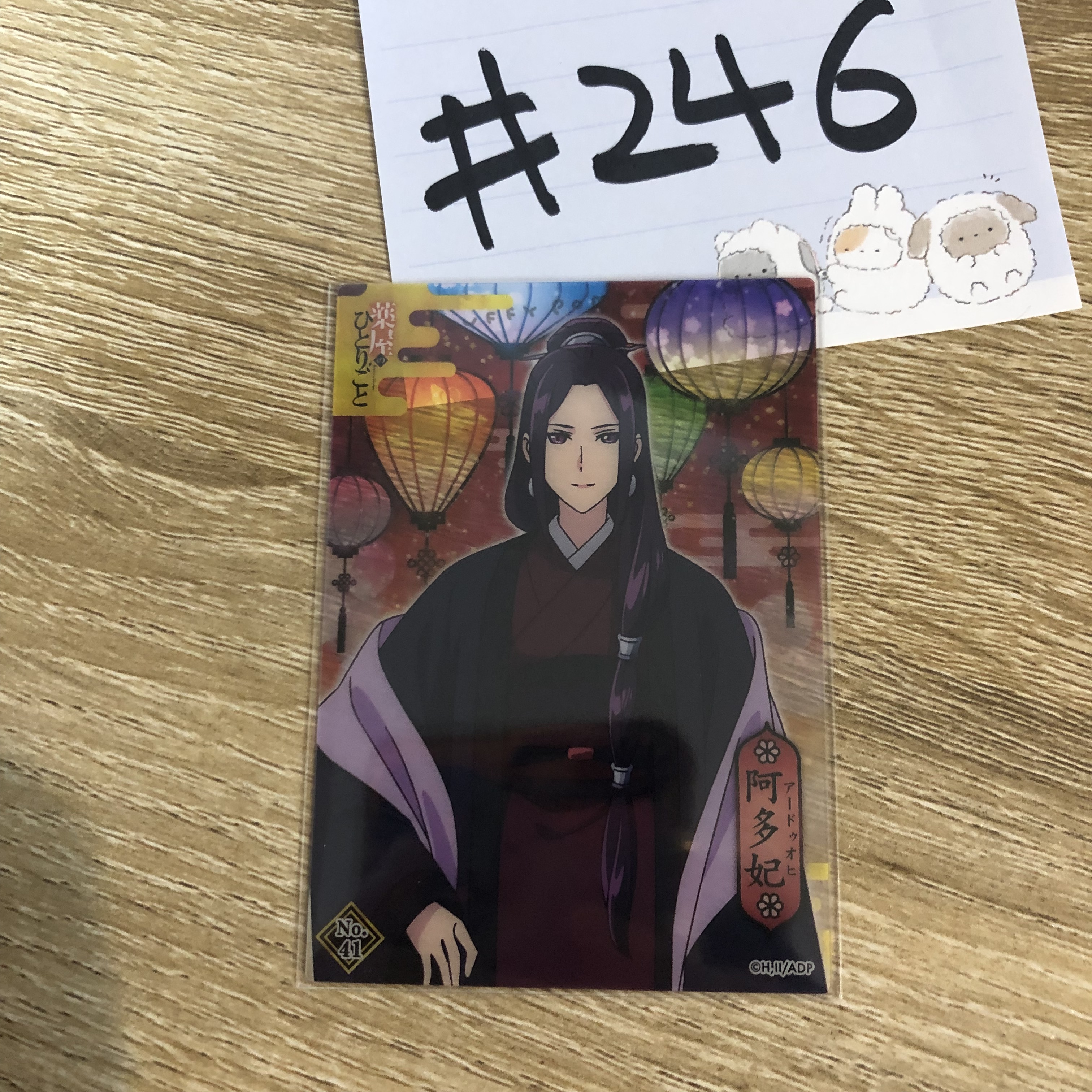 藥師少女的獨語  阿多妃 小卡#246