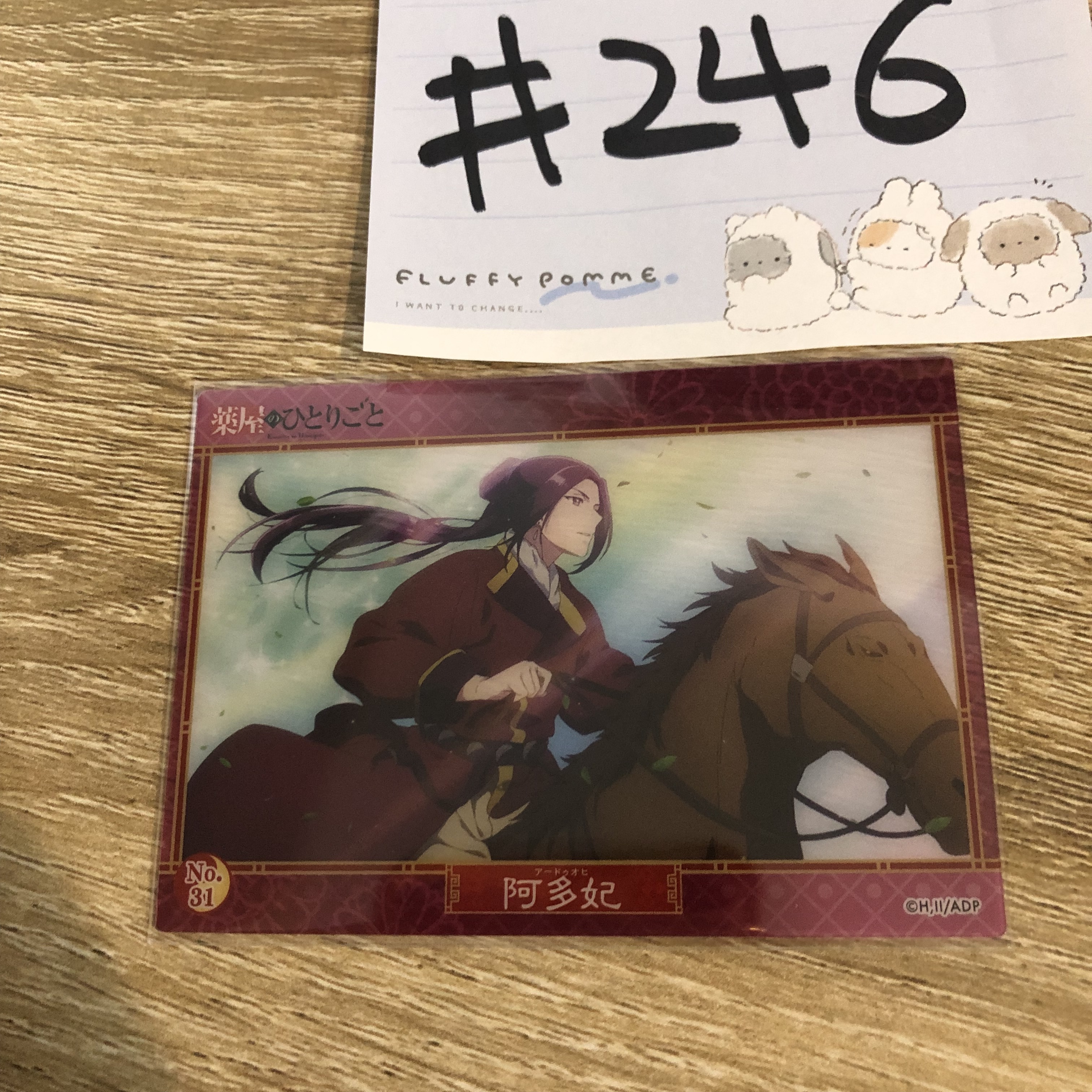 藥師少女的獨語 阿多紀  小卡#246