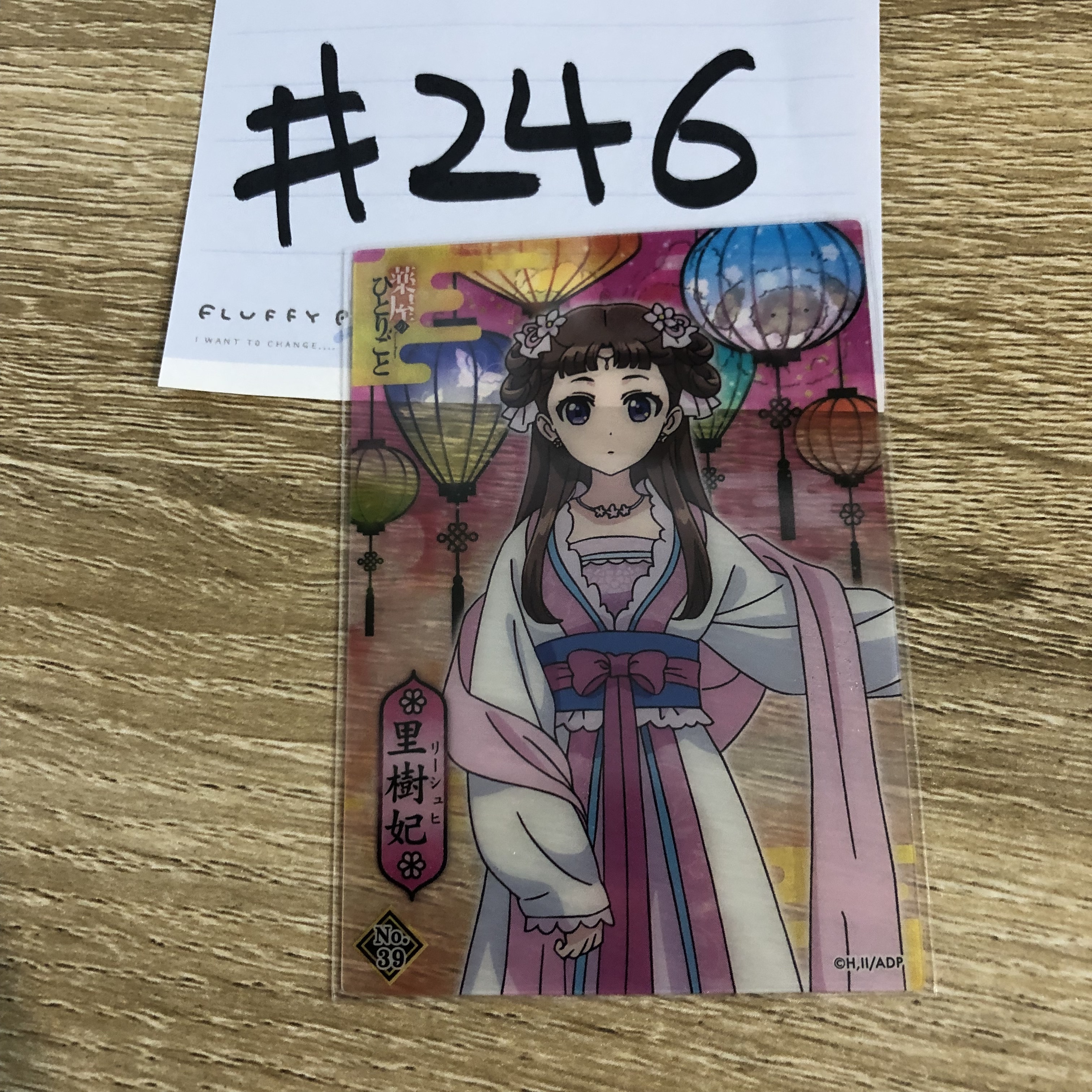 藥師少女的獨語 里樹妃 小卡#246