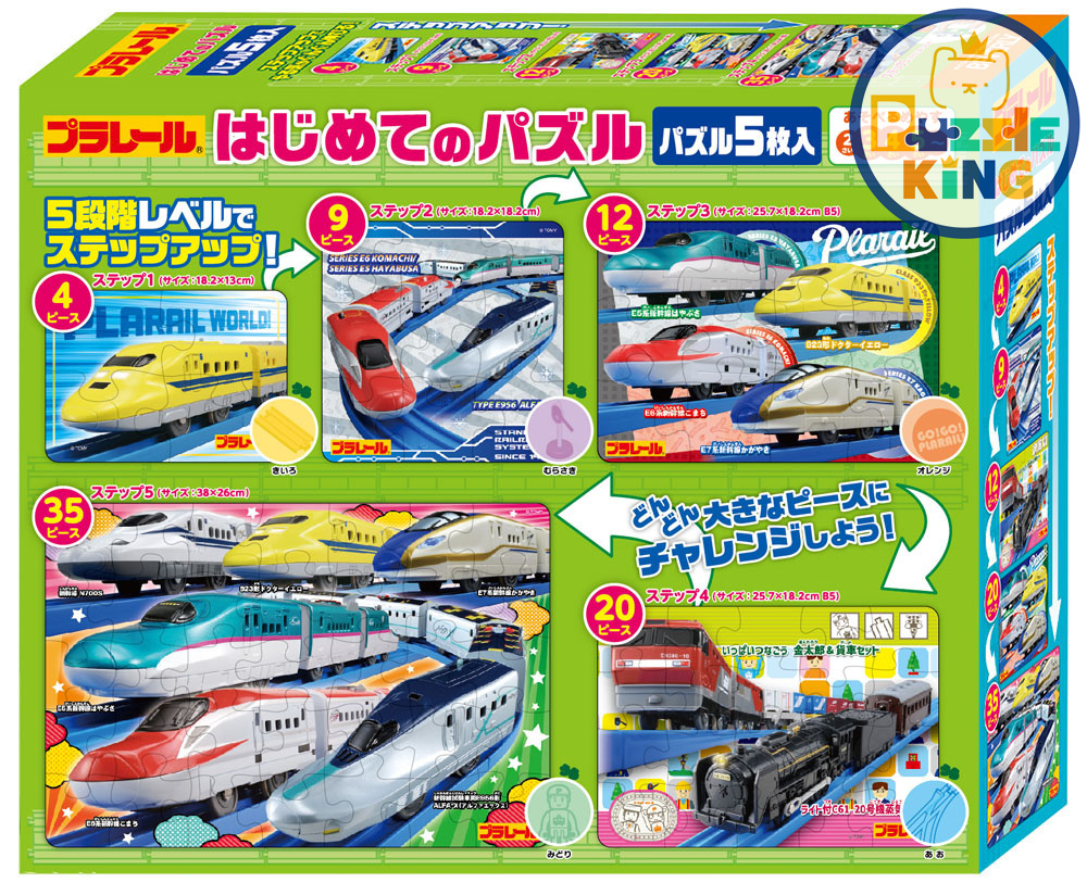 普拉鐵路：第一個謎題 (5合1)