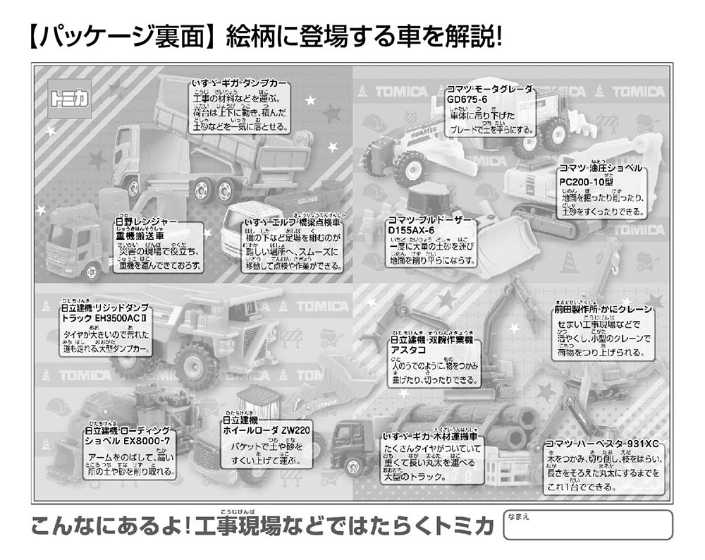 Tomica 工作工程車輛 (大件尺寸)