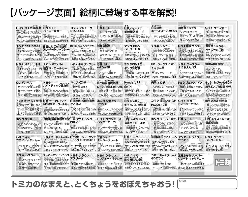 Tomica 大家的城鎮車輪（大件尺寸)