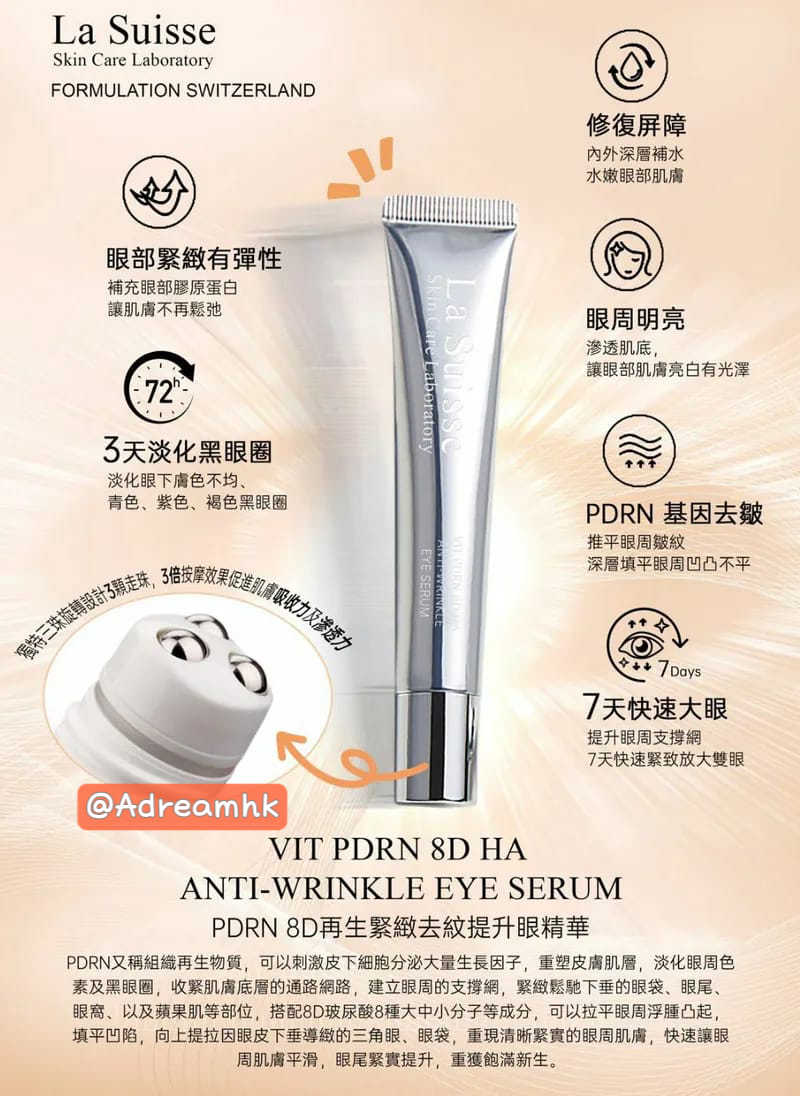 La Suisse PDRN 8D再生緊緻去紋提升眼精華20ml