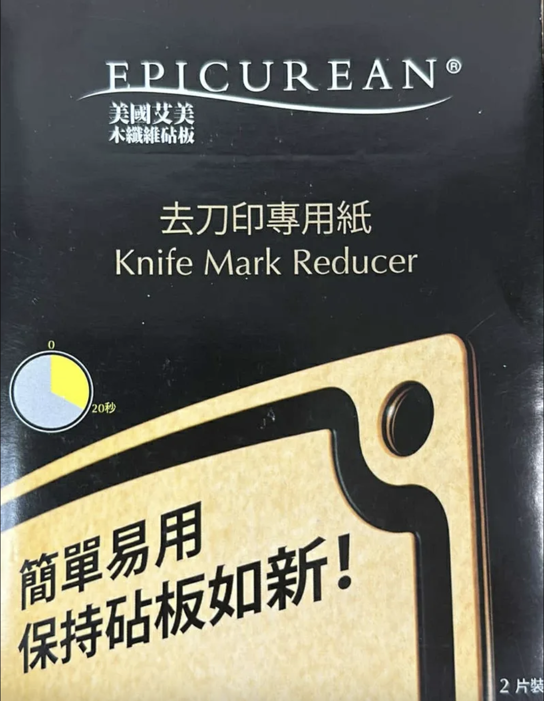 Epicurean 砂紙2件裝