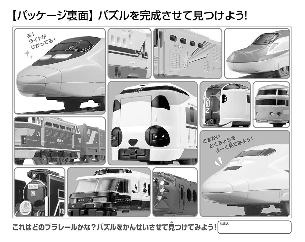 Plarail 激動人心的聚會！（大件尺寸)