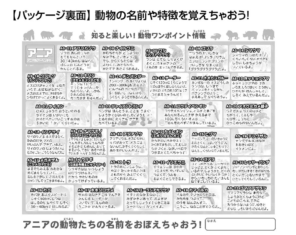 Ania 動物的秘密 (大件尺寸)