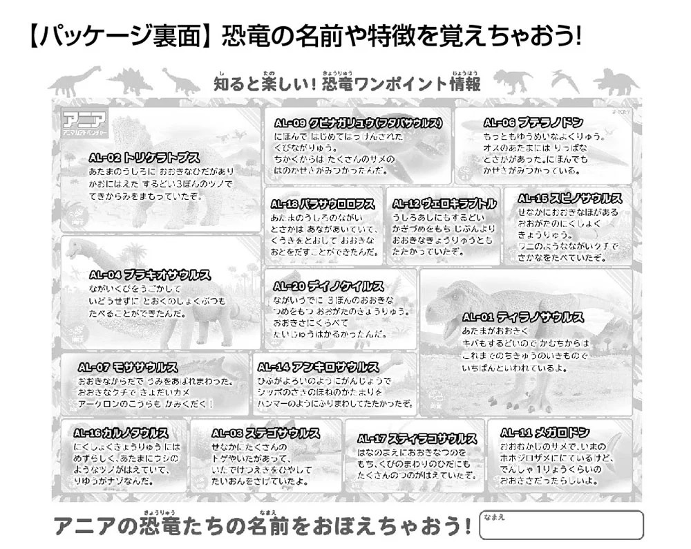 Ania 恐龍的秘密 (大件尺寸)