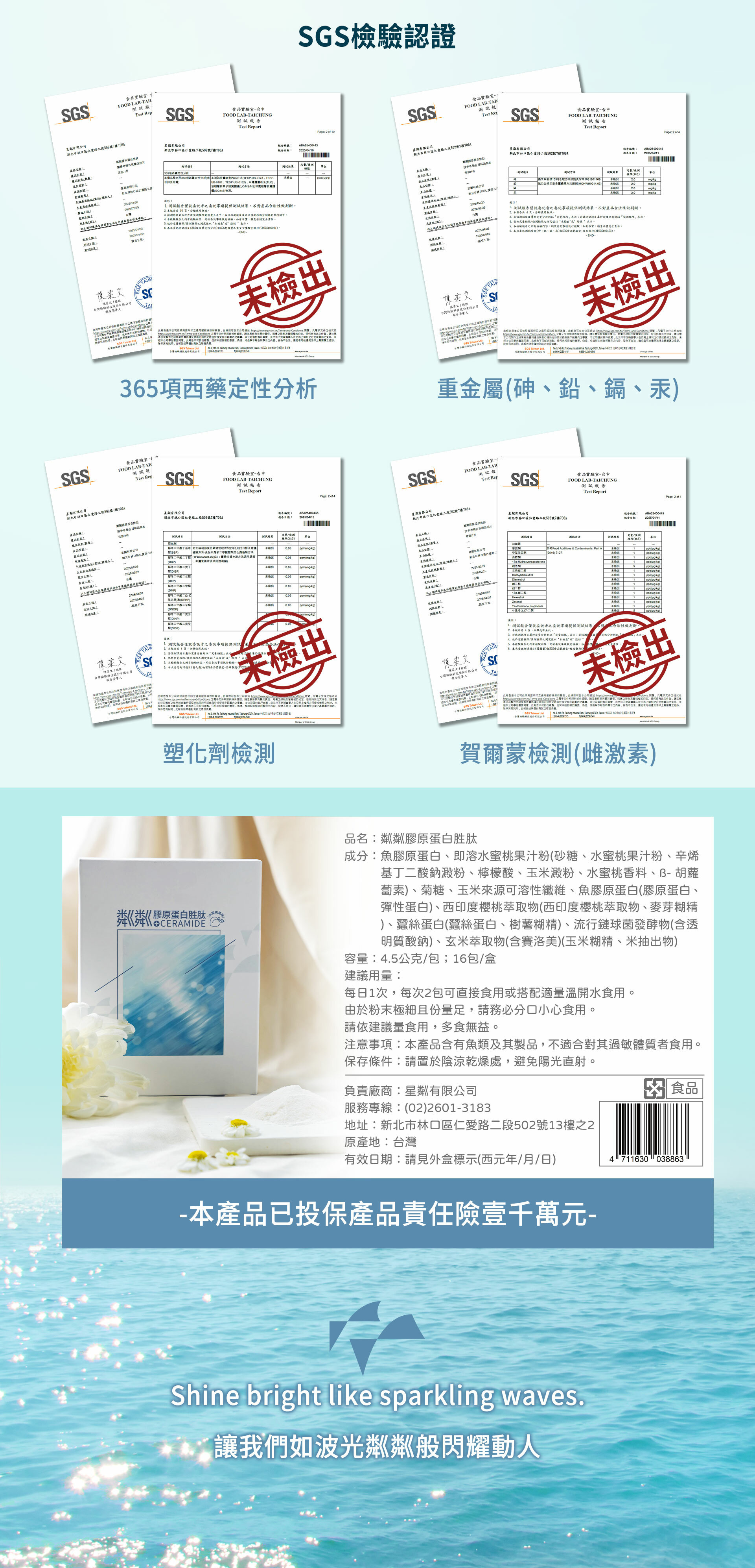 粼粼膠原蛋白胜肽，不含西藥成份、不含重金屬、不含塑化劑、不含雌激素、使用日本專利，新田日本膠原蛋白