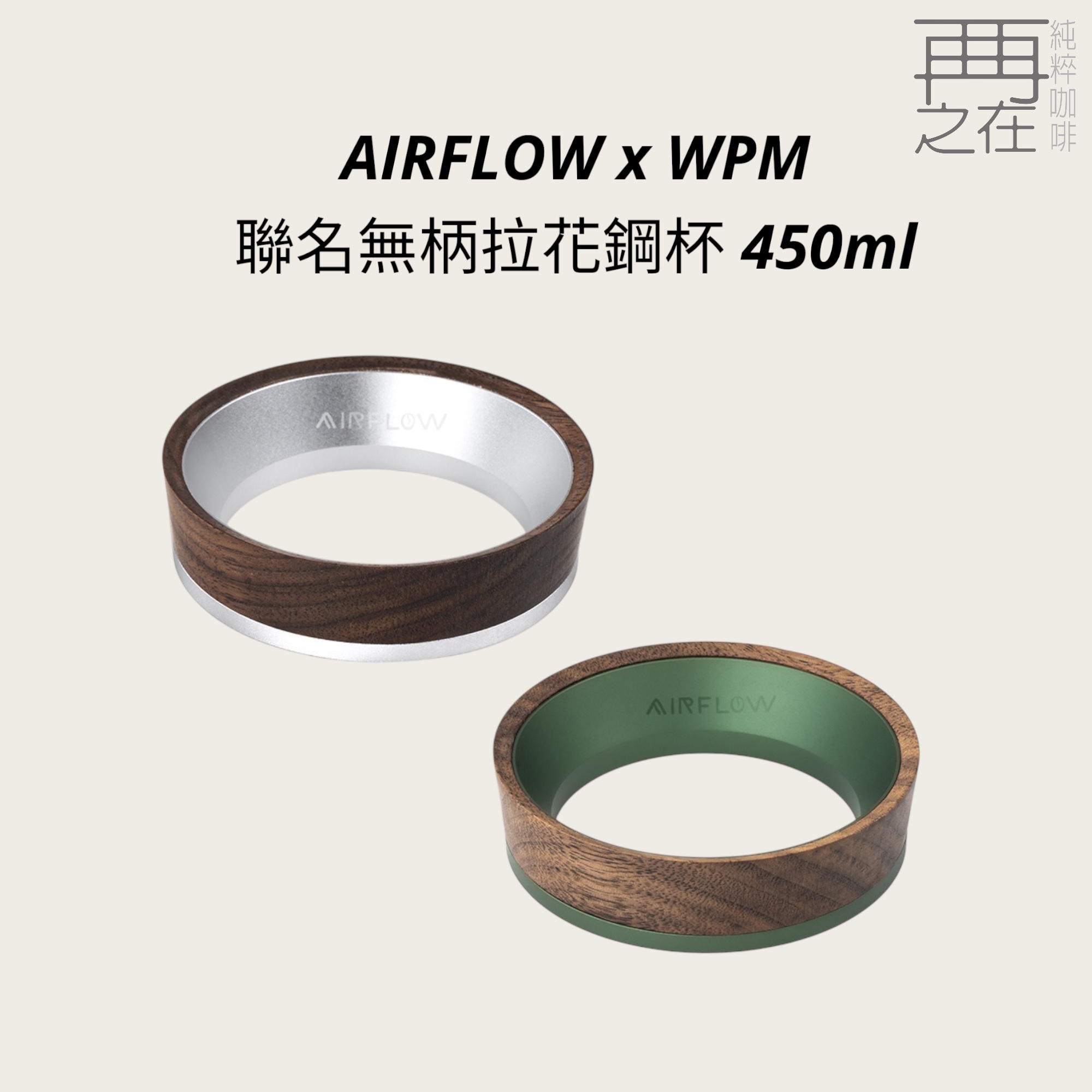 AIRFLOW 58mm磁吸接粉環 擴口設計 增高20mm