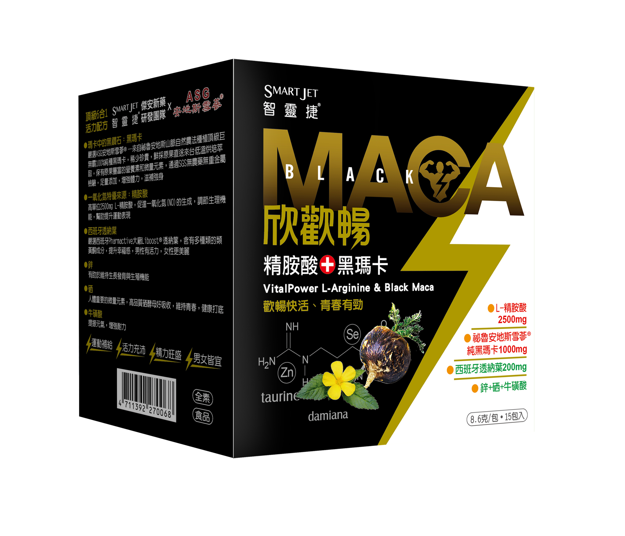 【欣歡暢】黑瑪卡沖泡飲 (15包/盒)