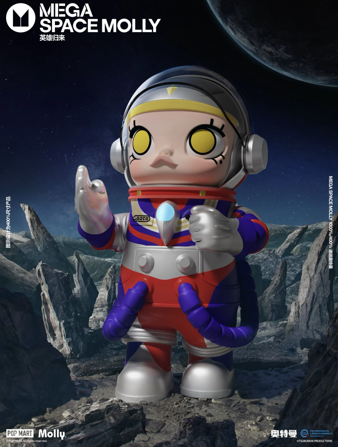 <官方正版>POPMART 泡泡瑪特 MEGA SPACE MOLLY x 迪迦奧特曼 Ultraman 400％ 1000%