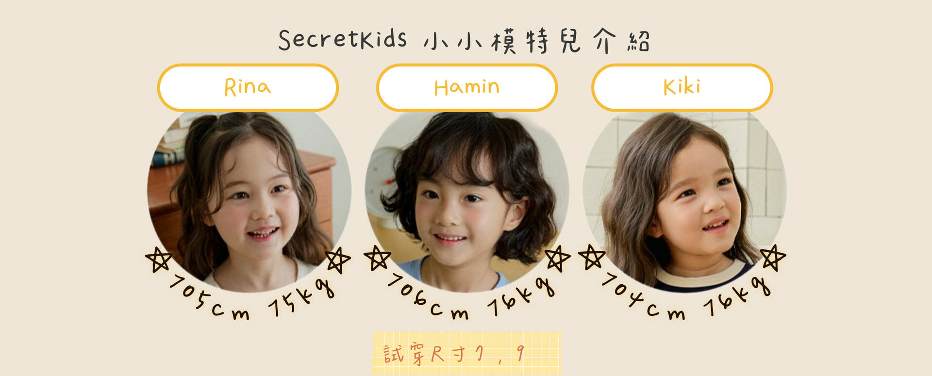 韓國 SecretKids  -模特介紹