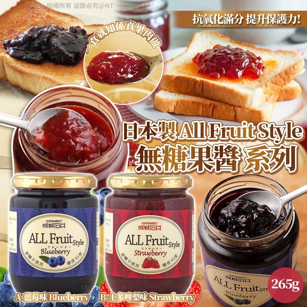 日本製All Fruit Style無糖果醬系列