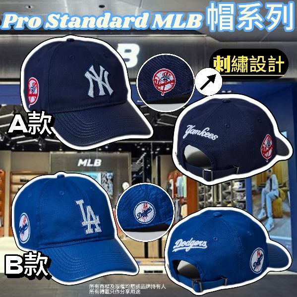 【預購】Pro Standard MLB G043002 帽系列