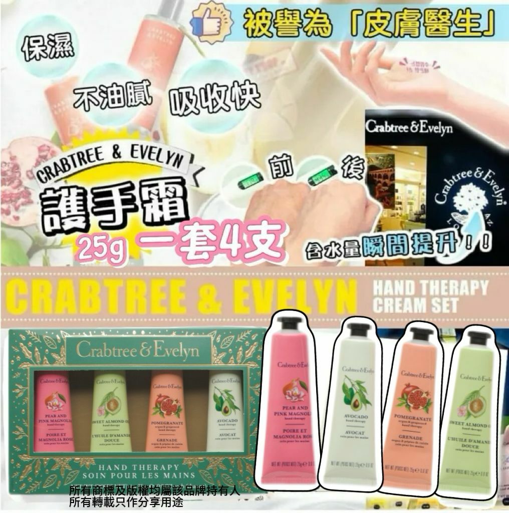 【預購】CRABTREE & EVELYN G043003 4支裝皇牌護手霜禮盒