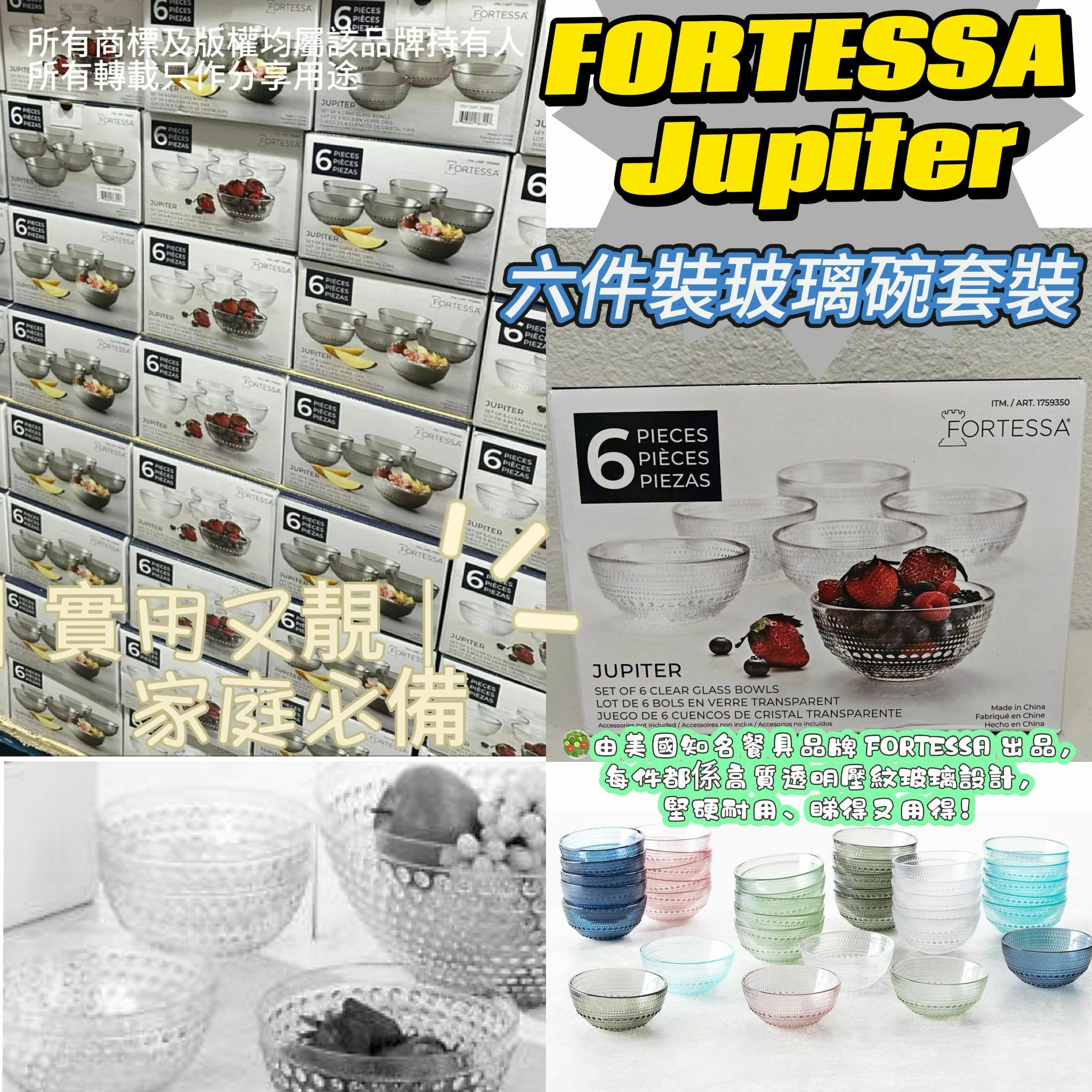 【預購】FORTESSA Jupiter G043008 六件裝玻璃碗套裝