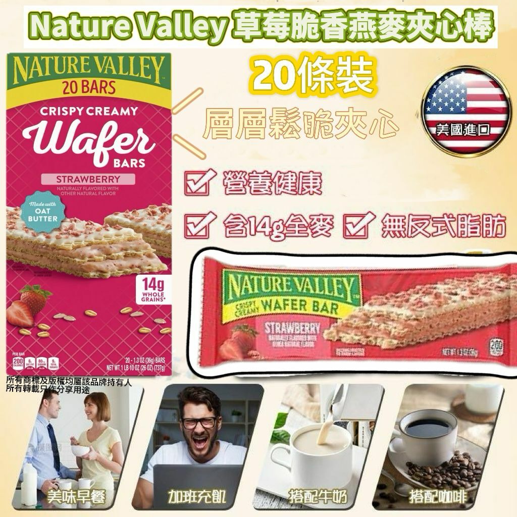 【預購】Nature Valley G043011草莓脆香燕麥夾心棒20條裝