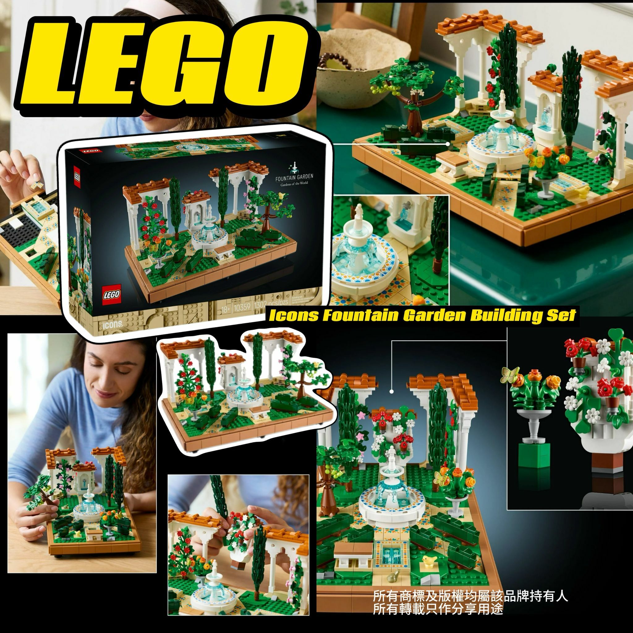 【預購】LEGO Icons G043013 噴泉花園