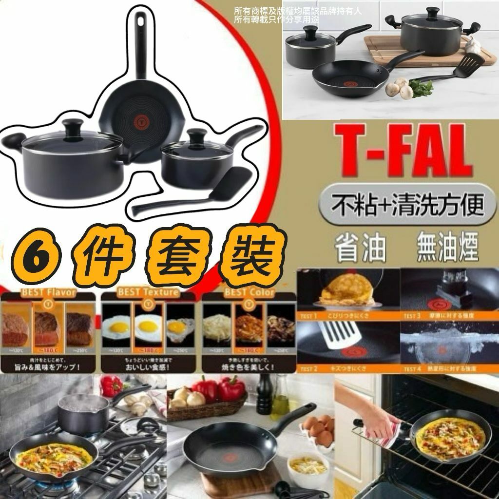 【預購】T-Fal G043015 易潔廚具6件套裝