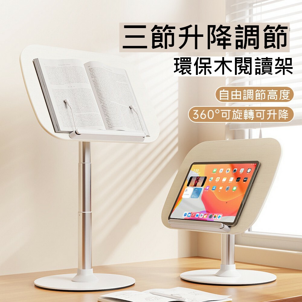 可升降旋轉閱讀架-R30白