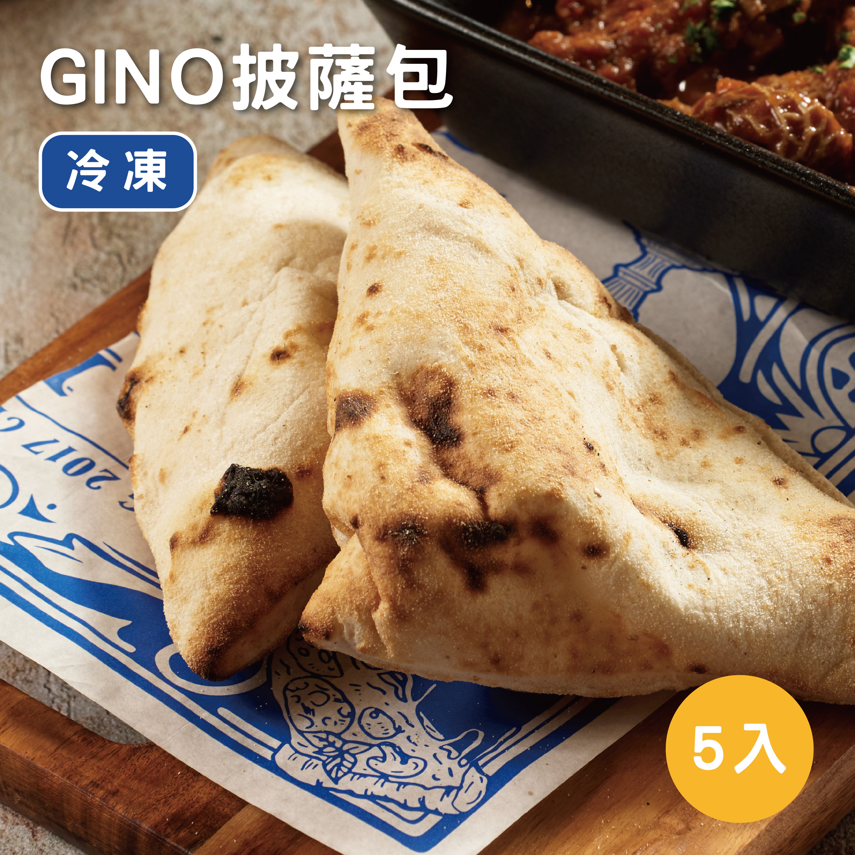 冷凍PIZZA包(5入/組)