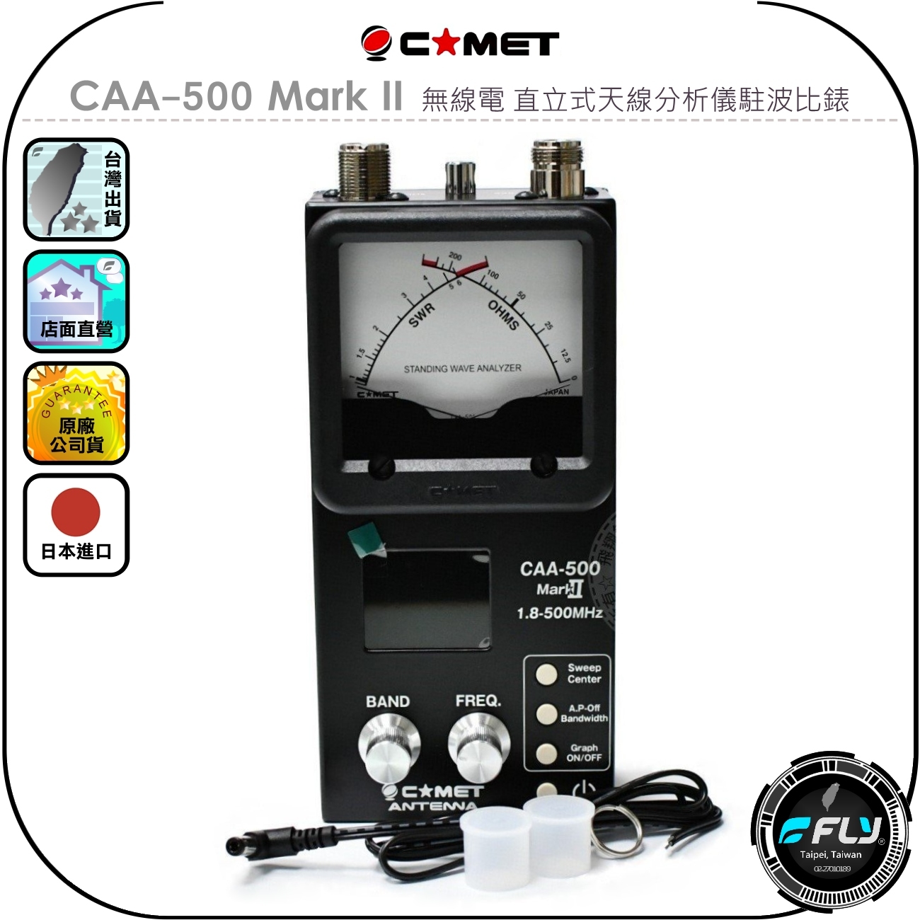 C-MET CAA-500 高周波測定器 Comet CAA-500 Mark II Standing Wave Analyzer In Stock - Main