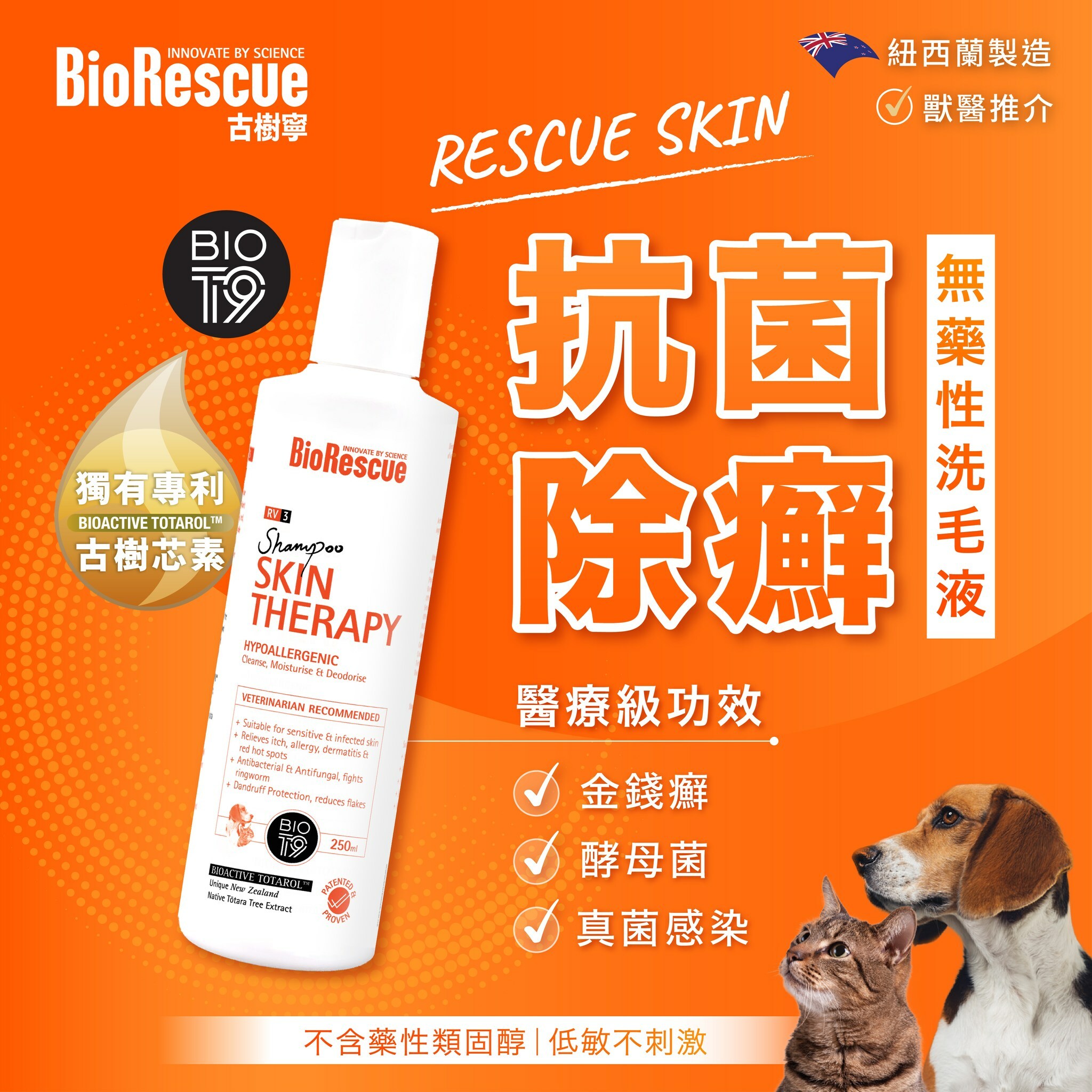 BioRescue®古樹寧RV3寵物皮膚修護洗毛液 250ml (全新升級配方)