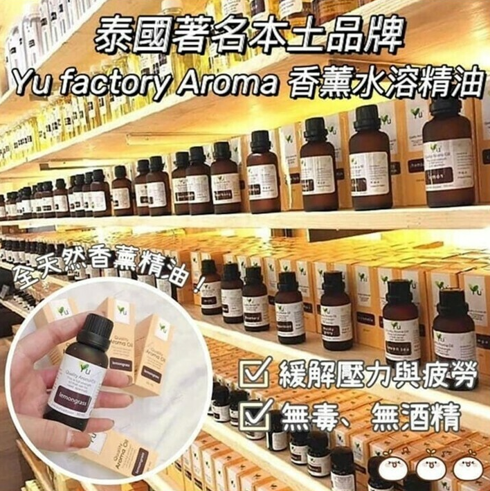 泰國🇹🇭 Yu factory Aroma 香薰水溶精油30ml (H5 PH268)