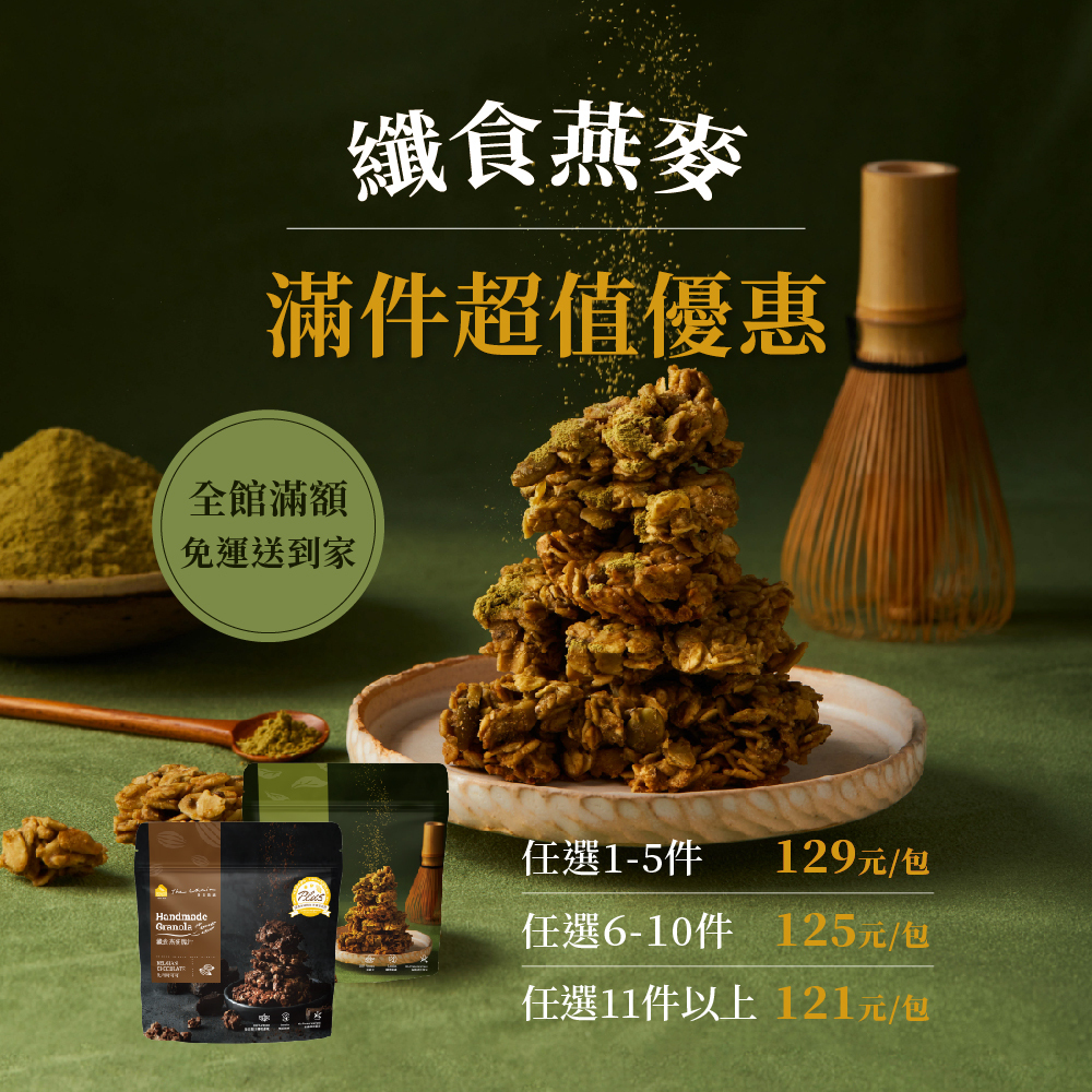 【The Chala】《150g》比利時可可 纖食燕麥脆片